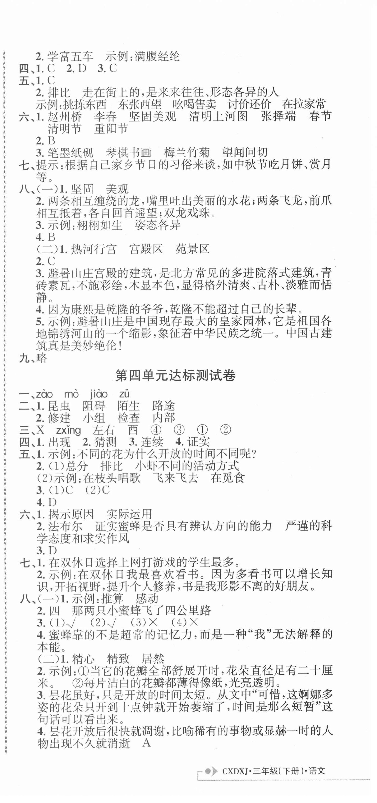 2021年創新導學卷三年級語文下冊人教版 第3頁