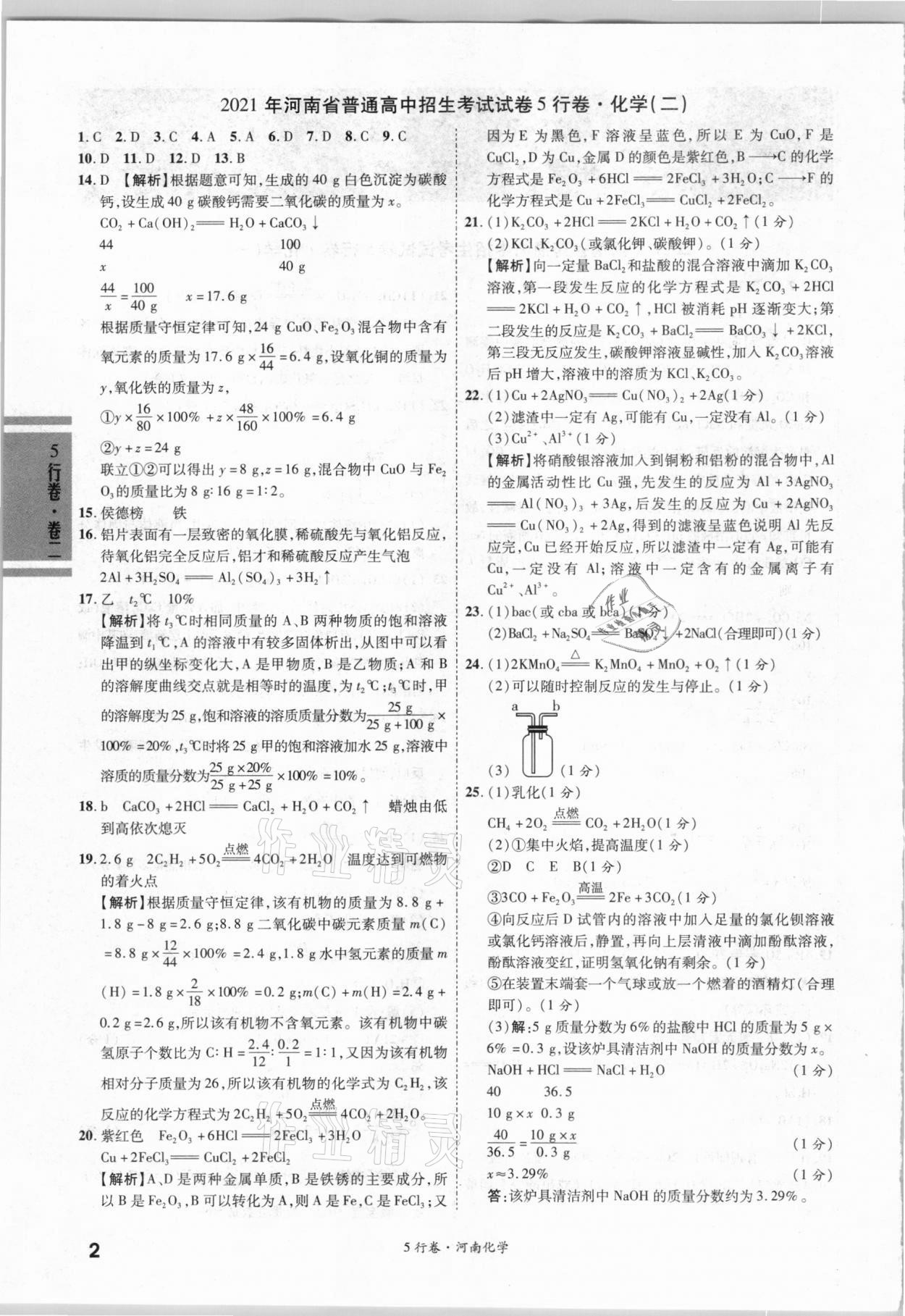 2021年一战成名河南中考5行卷化学 第2页