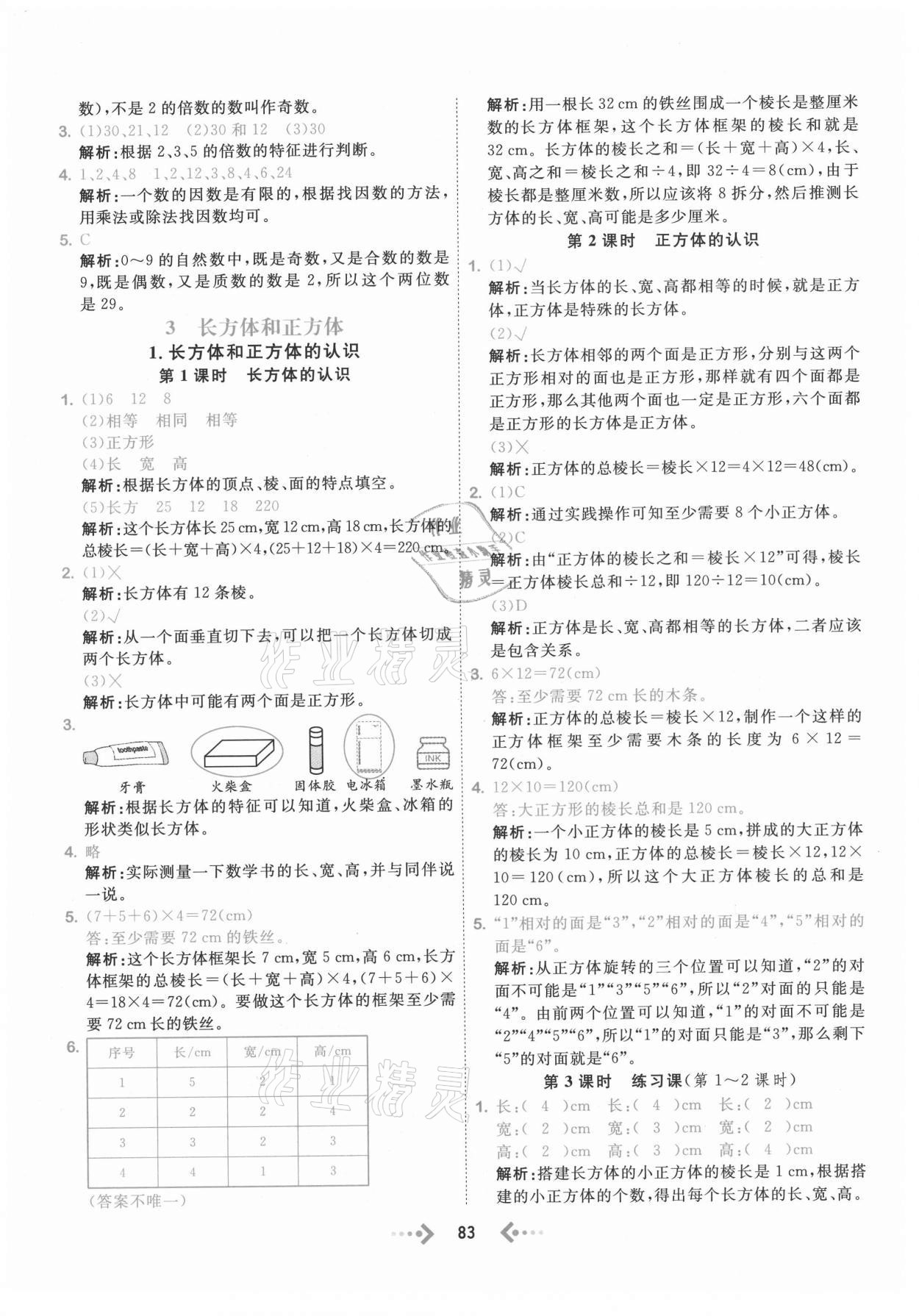 2021年快樂小博士鞏固與提高五年級數(shù)學下冊人教版 參考答案第7頁