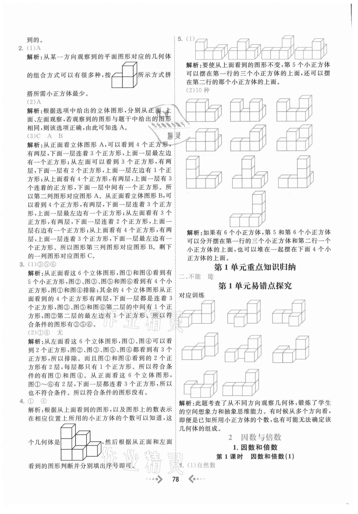 2021年快樂小博士鞏固與提高五年級(jí)數(shù)學(xué)下冊(cè)人教版 參考答案第2頁