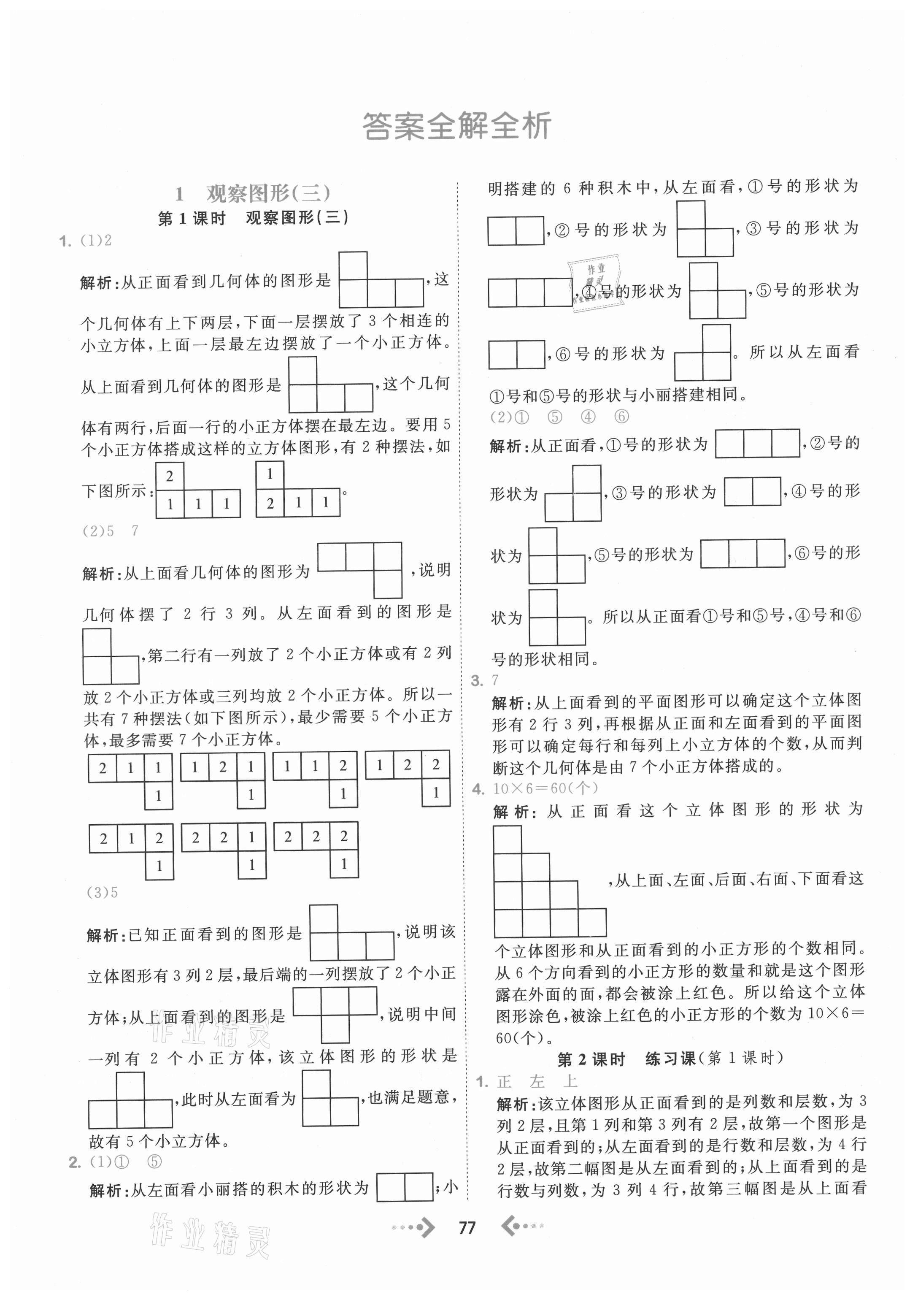 2021年快樂(lè)小博士鞏固與提高五年級(jí)數(shù)學(xué)下冊(cè)人教版 參考答案第1頁(yè)