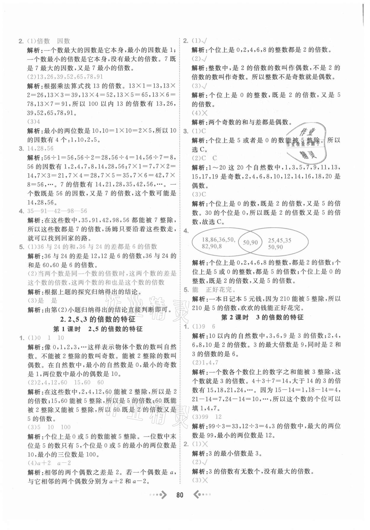 2021年快樂小博士鞏固與提高五年級數(shù)學(xué)下冊人教版 參考答案第4頁