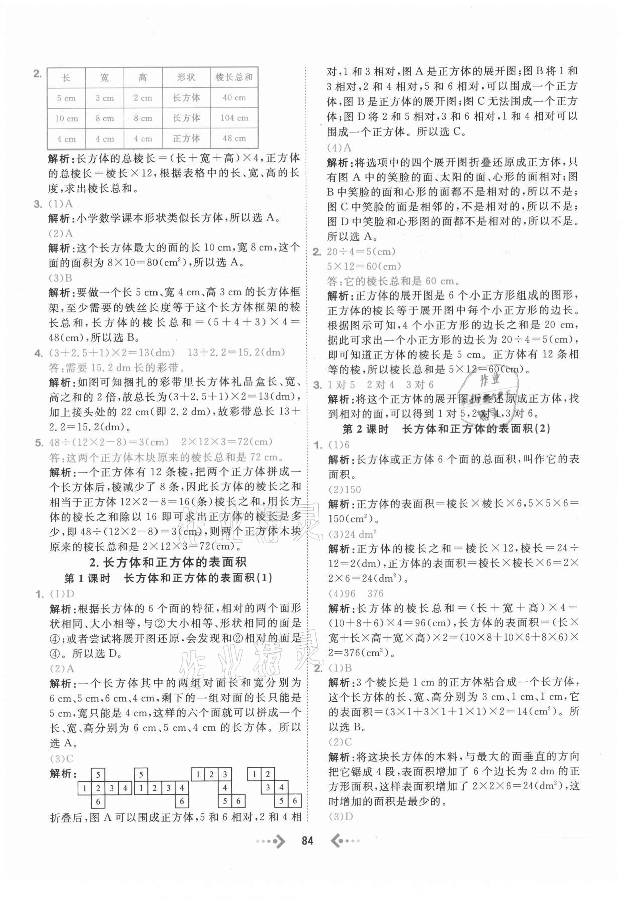 2021年快樂小博士鞏固與提高五年級數(shù)學(xué)下冊人教版 參考答案第8頁