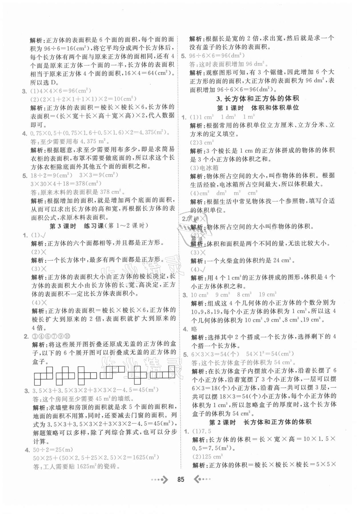 2021年快樂小博士鞏固與提高五年級數(shù)學下冊人教版 參考答案第9頁