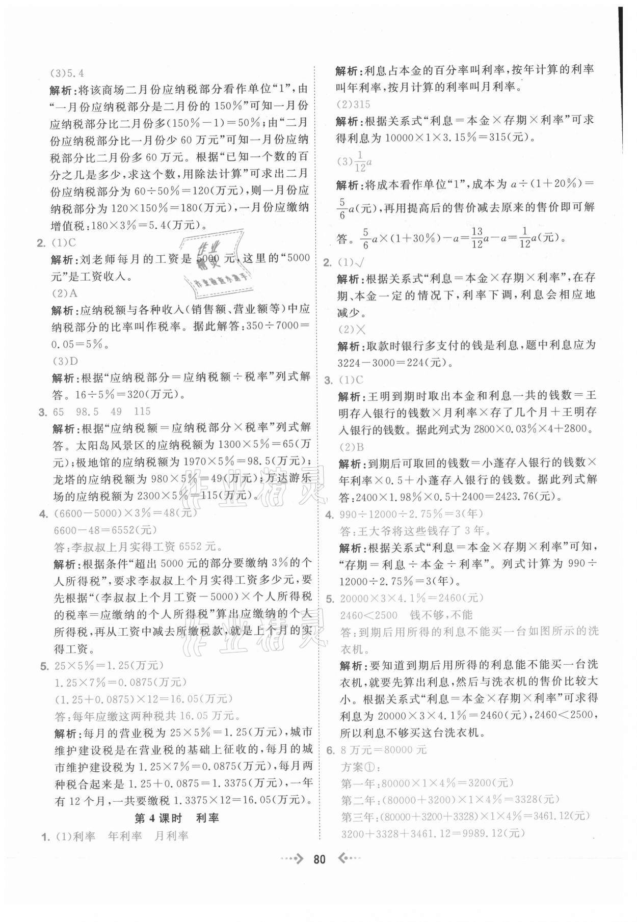 2021年快乐小博士巩固与提高六年级数学下册人教版 参考答案第4页