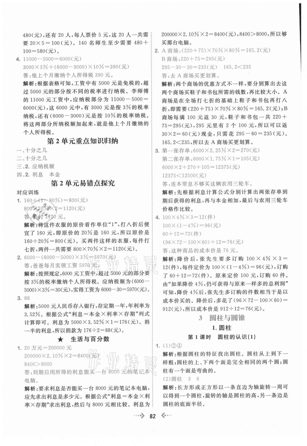 2021年快樂小博士鞏固與提高六年級數(shù)學(xué)下冊人教版 參考答案第6頁