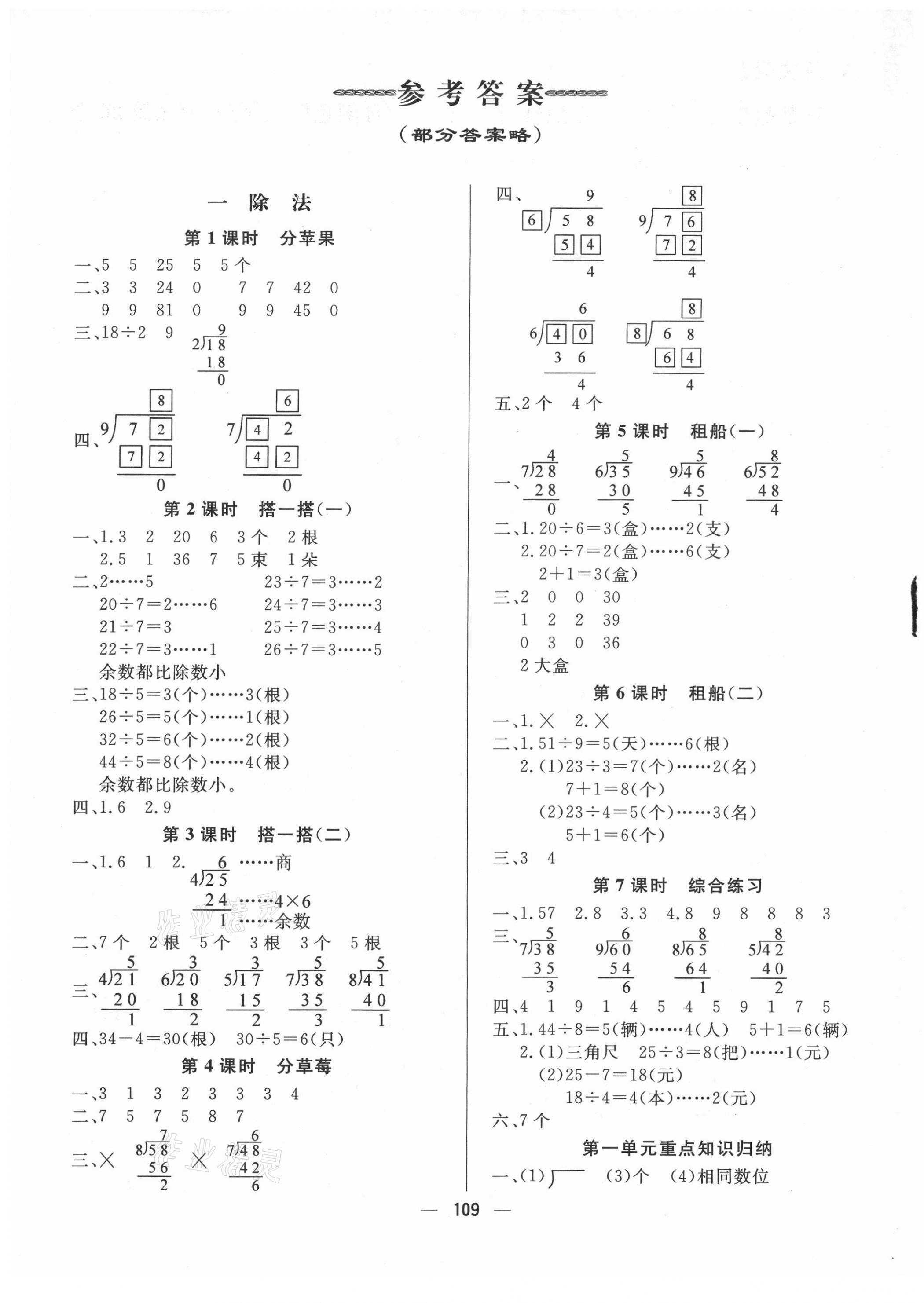 2021年快樂小博士鞏固與提高二年級數(shù)學(xué)下冊北師大版 第1頁