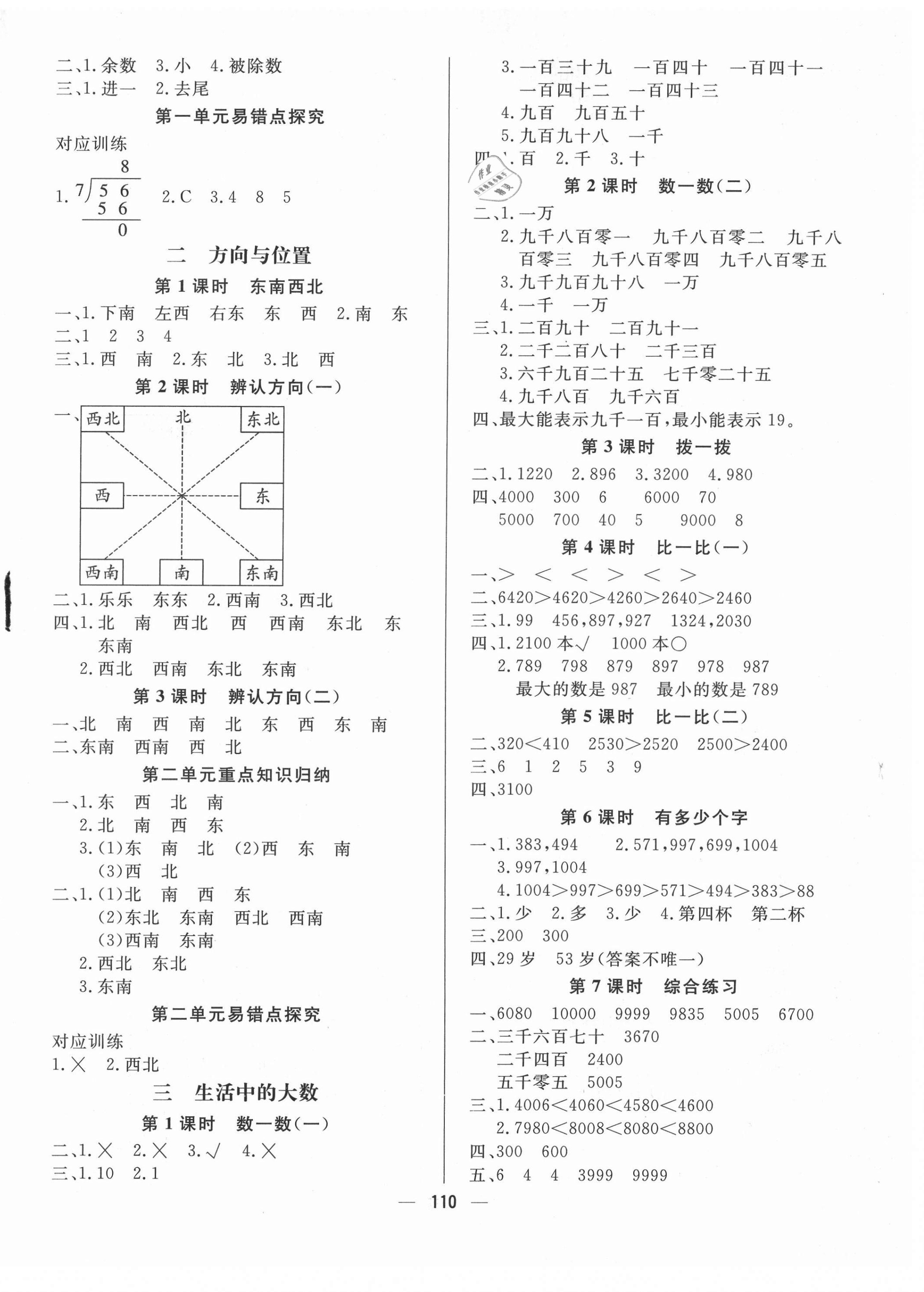 2021年快樂小博士鞏固與提高二年級(jí)數(shù)學(xué)下冊(cè)北師大版 第2頁(yè)