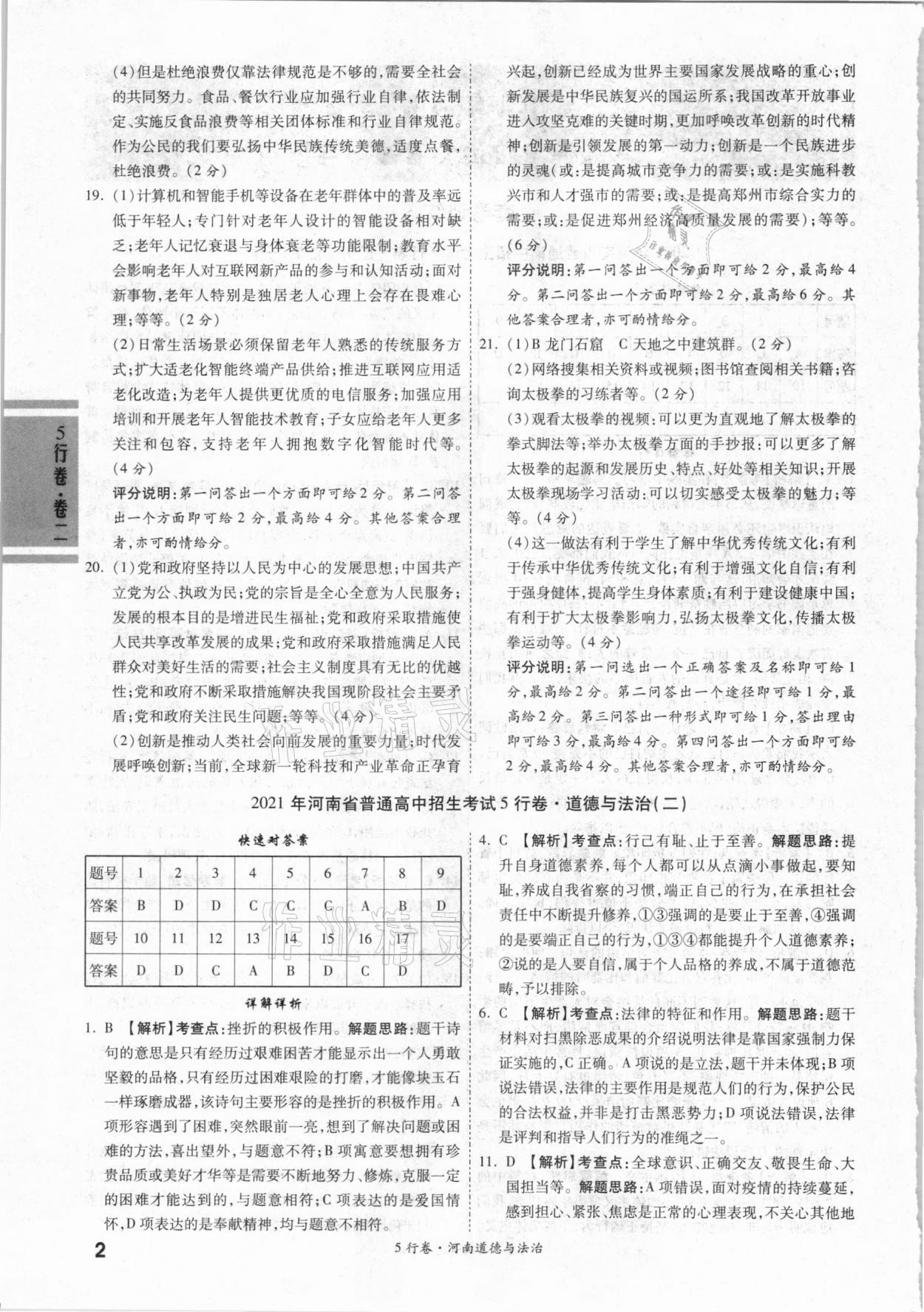 2021年一战成名河南中考5行卷道德与法治 第2页