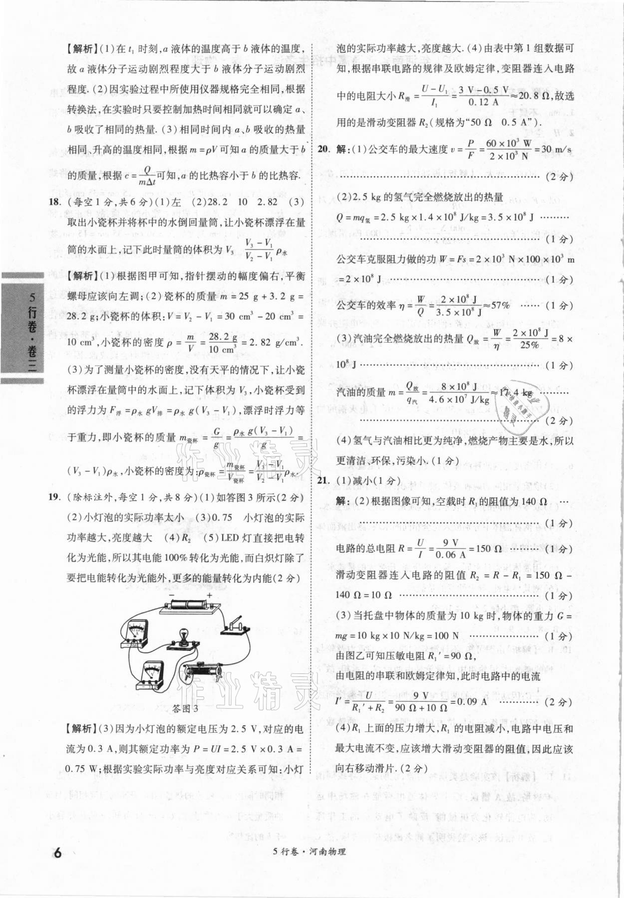 2021年一战成名河南中考5行卷物理 第6页