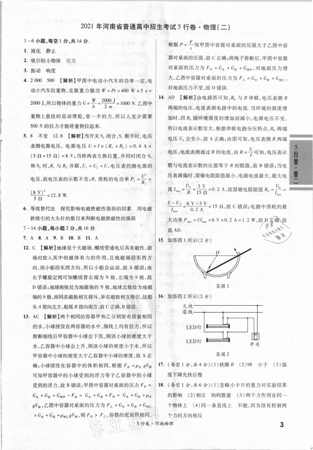 2021年一战成名河南中考5行卷物理 第3页