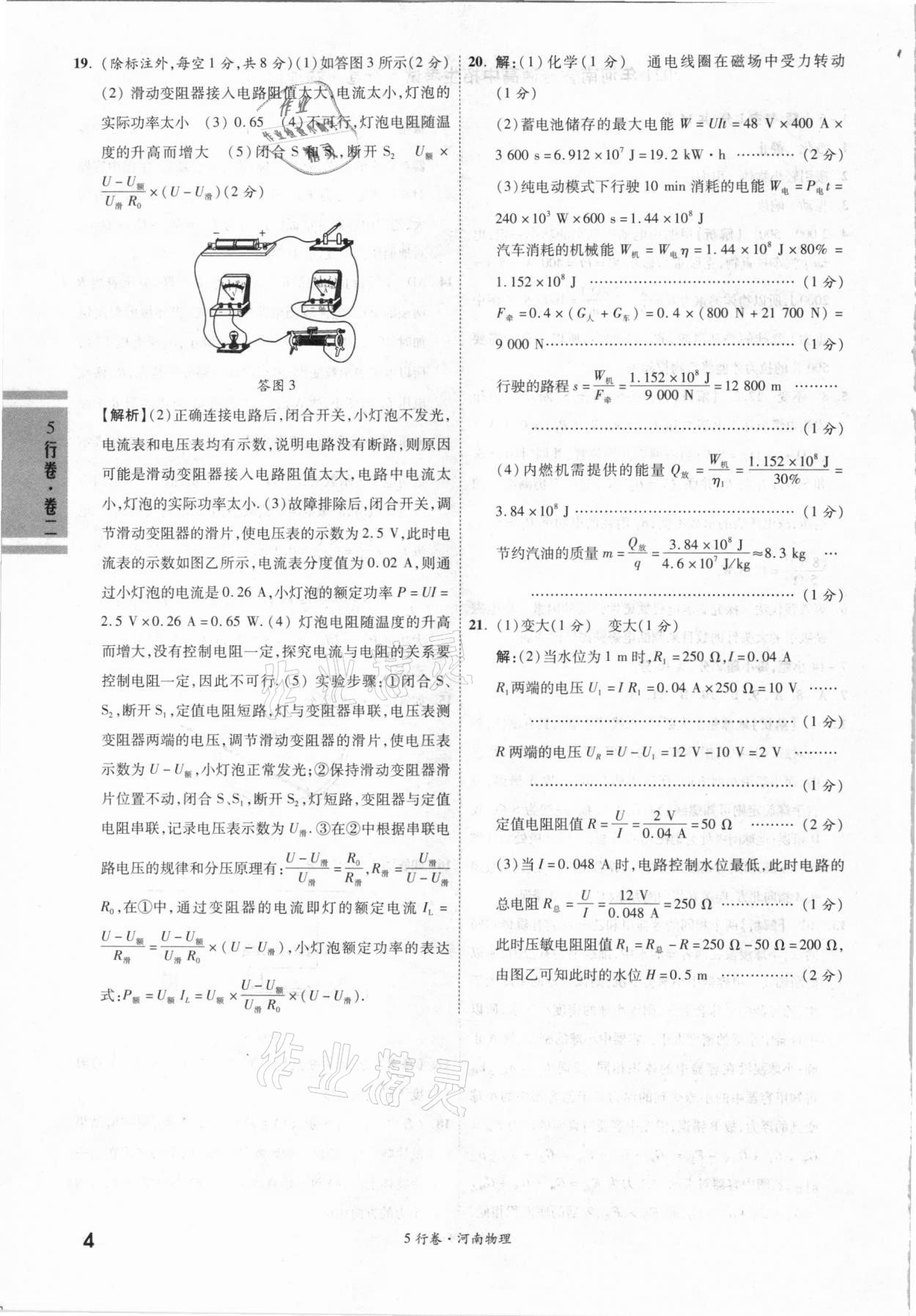 2021年一战成名河南中考5行卷物理 第4页