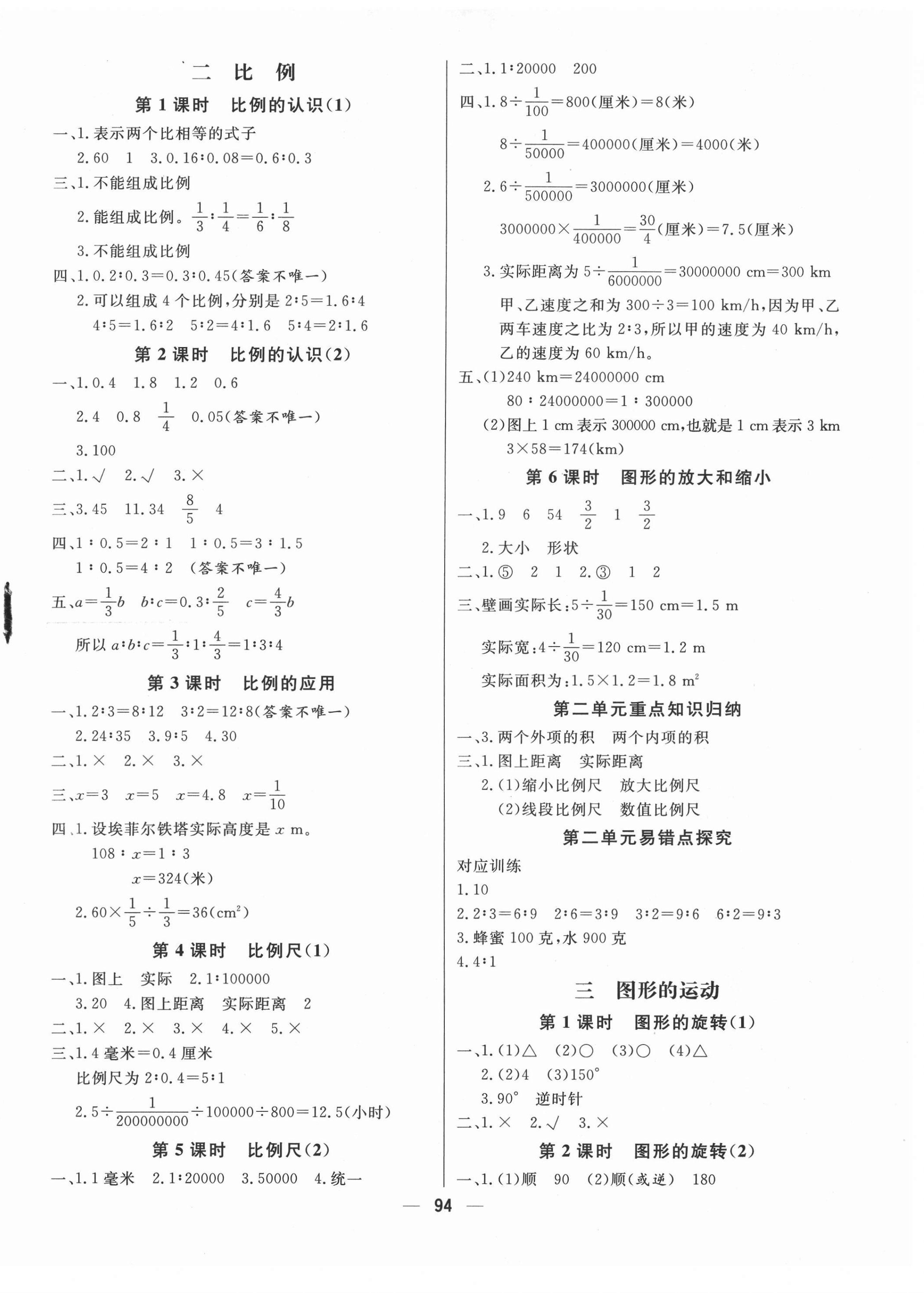 2021年快樂小博士鞏固與提高六年級數(shù)學(xué)下冊北師大版 第2頁