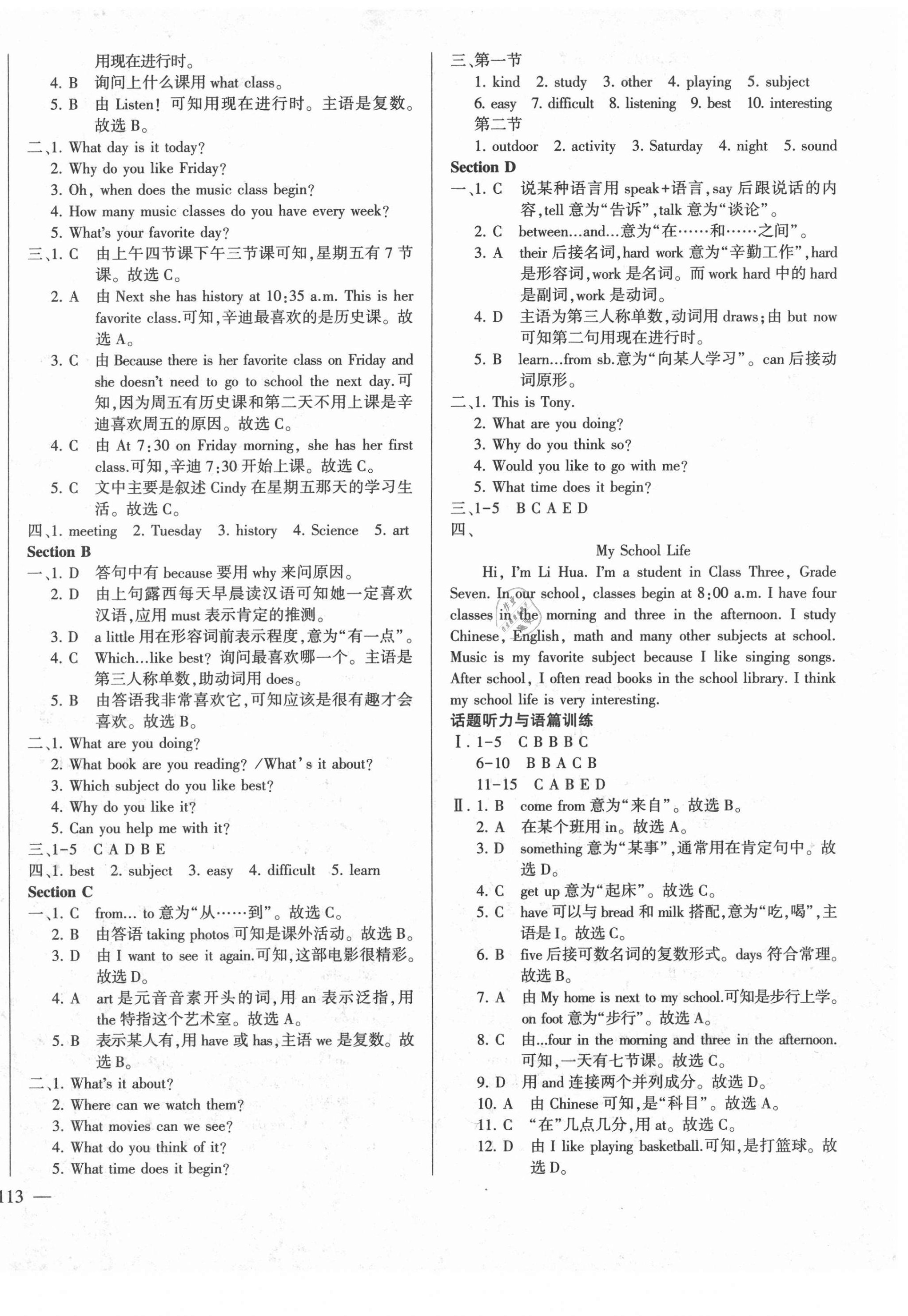 2021年仁愛(ài)英語(yǔ)同步練測(cè)考七年級(jí)下冊(cè)仁愛(ài)版河南專(zhuān)版 第4頁(yè)