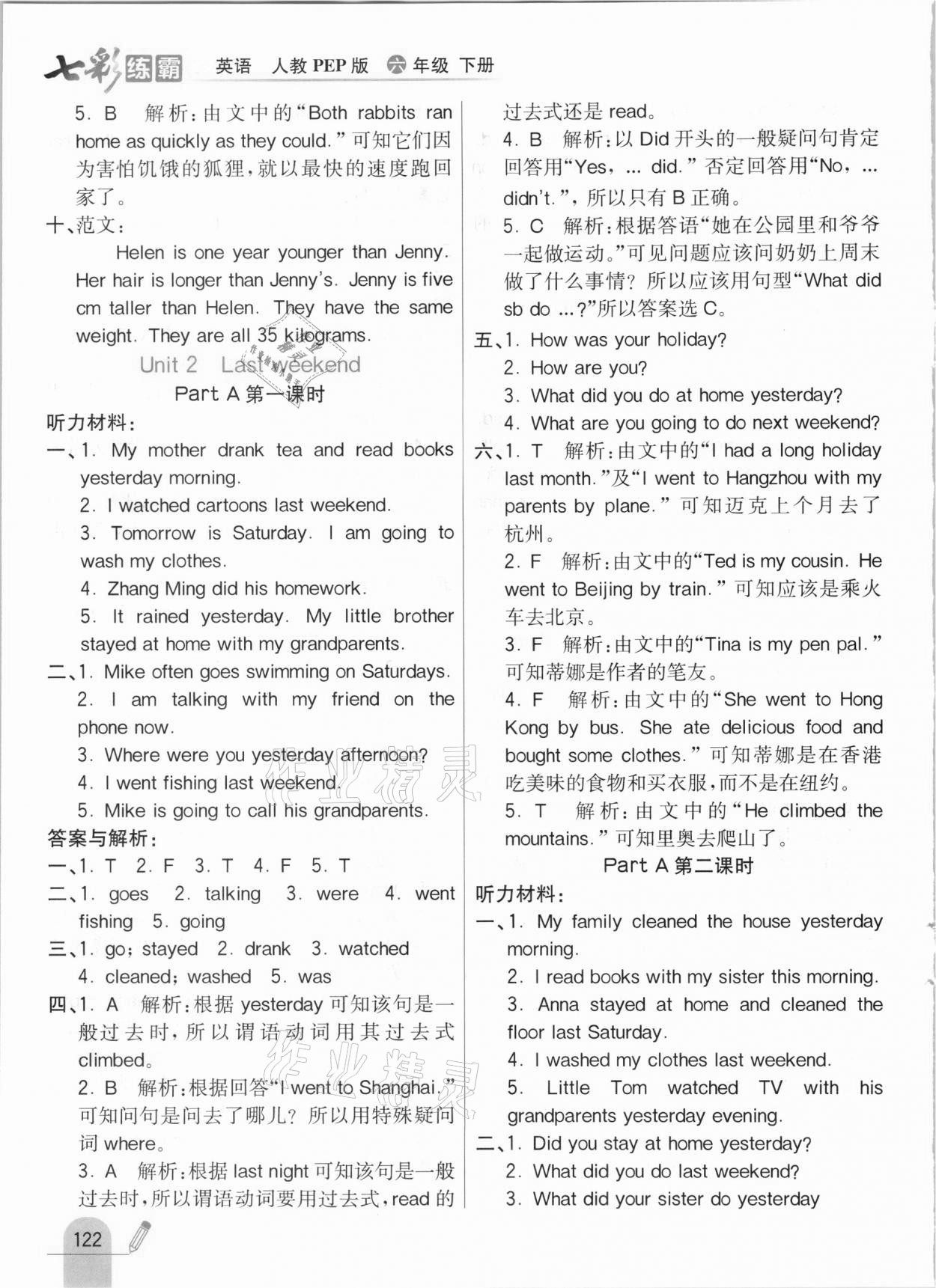 2021年七彩練霸六年級(jí)英語(yǔ)下冊(cè)人教PEP版 參考答案第6頁(yè)