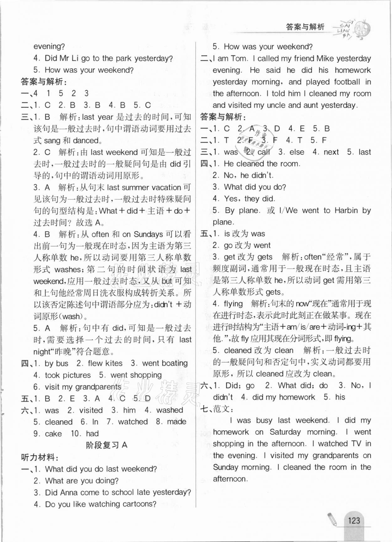 2021年七彩練霸六年級(jí)英語(yǔ)下冊(cè)人教PEP版 參考答案第7頁(yè)