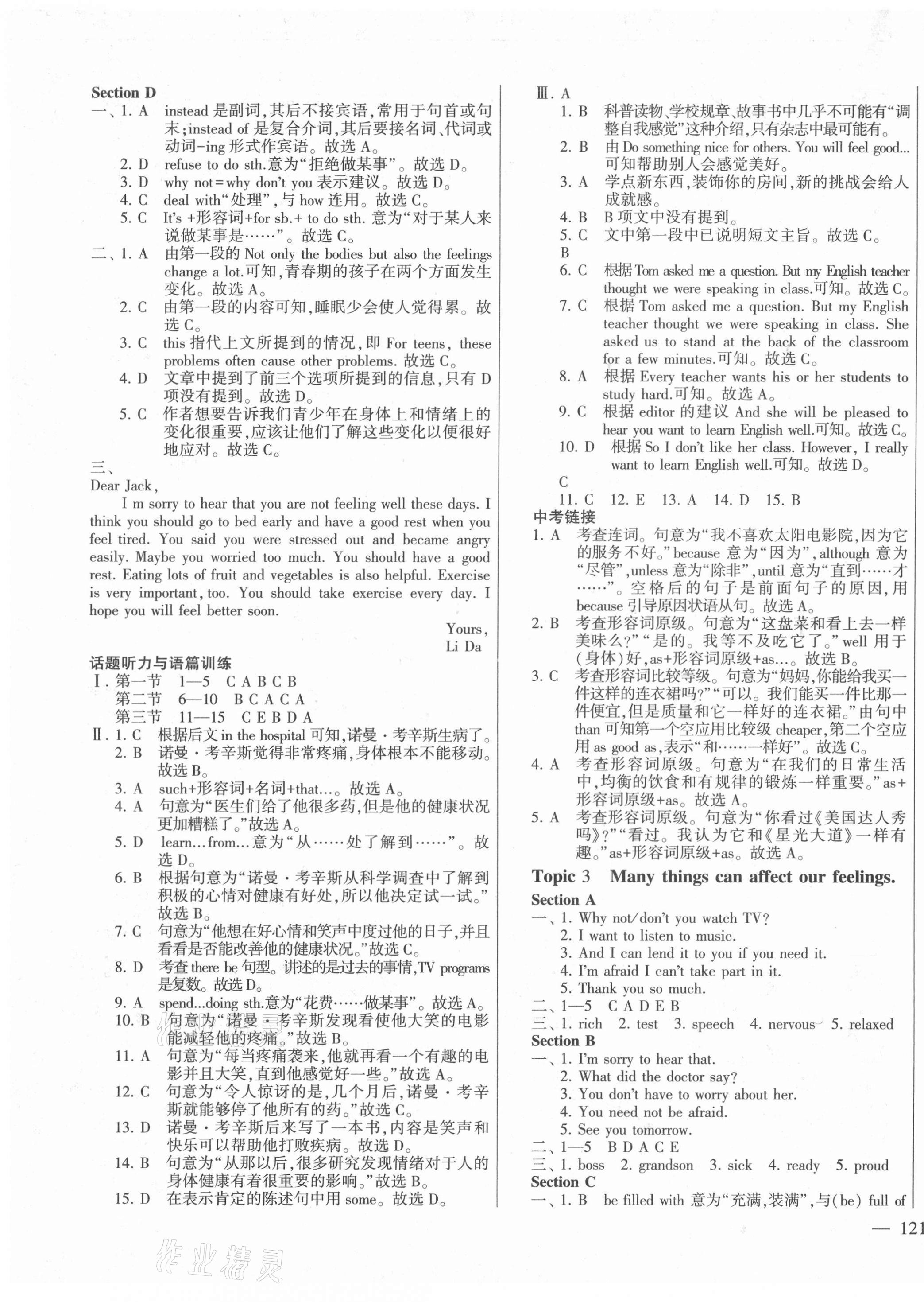 2021年仁爱英语同步练测考八年级下册仁爱版河南专版 第3页