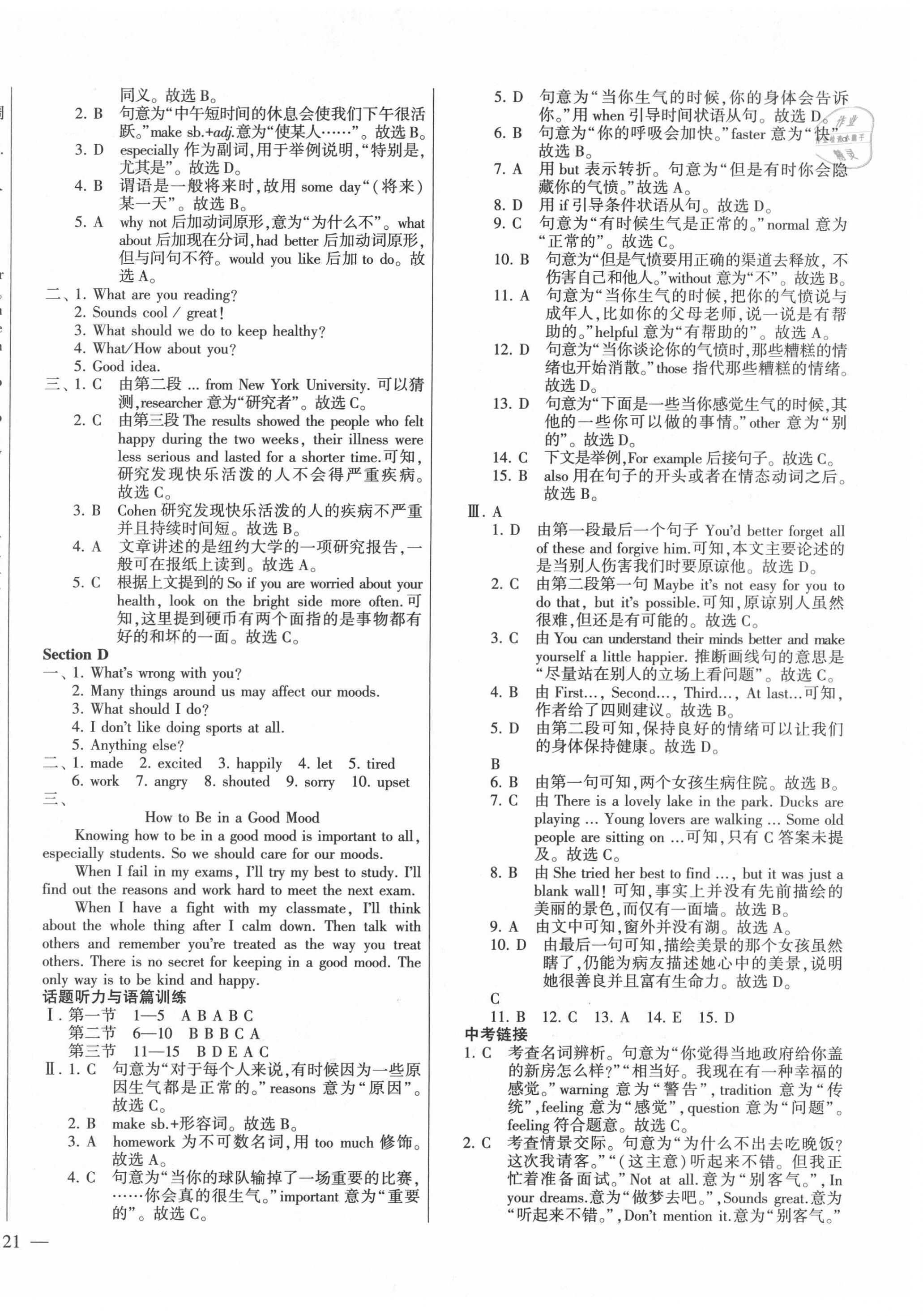 2021年仁爱英语同步练测考八年级下册仁爱版河南专版 第4页