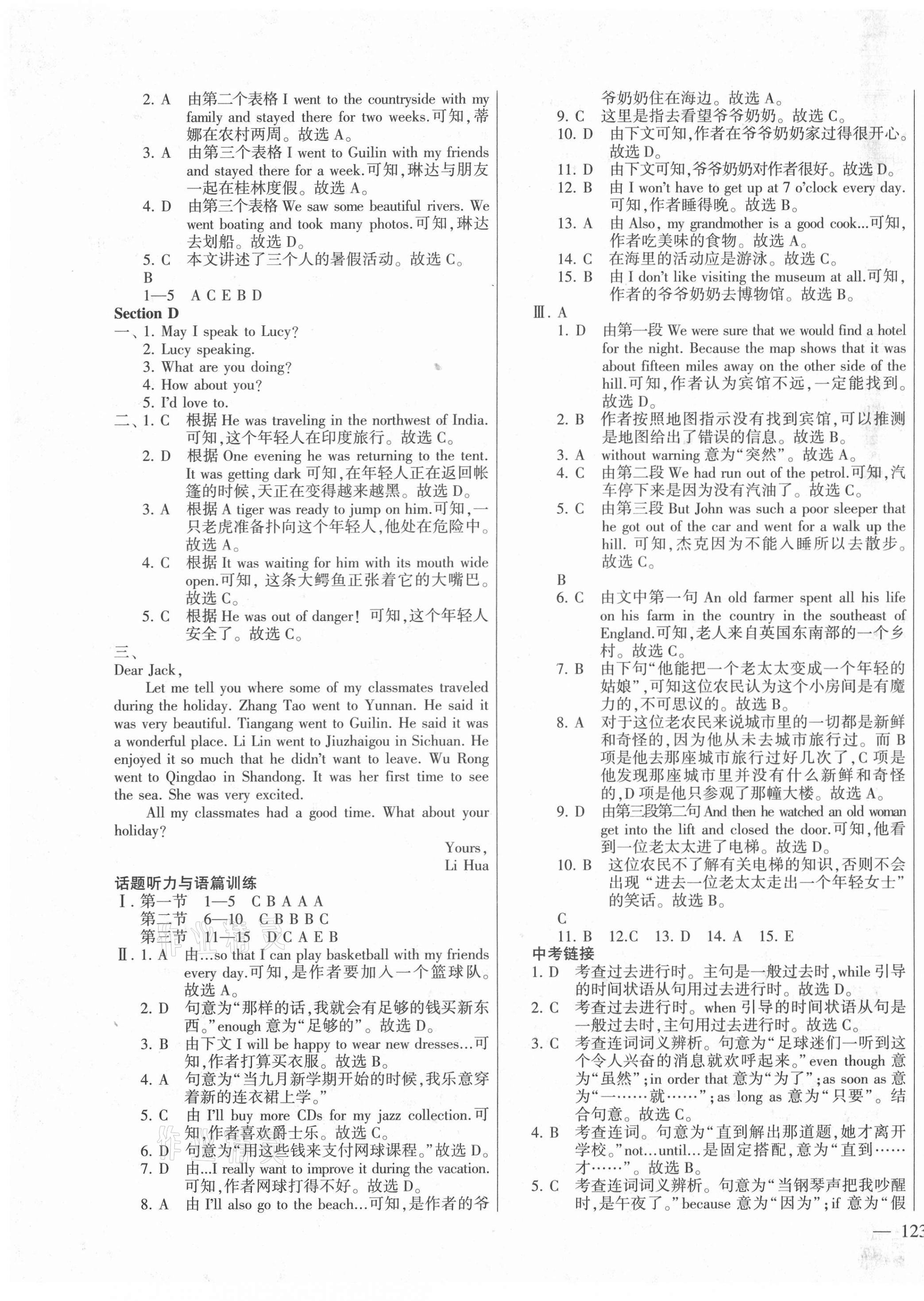 2021年仁爱英语同步练测考八年级下册仁爱版河南专版 第7页