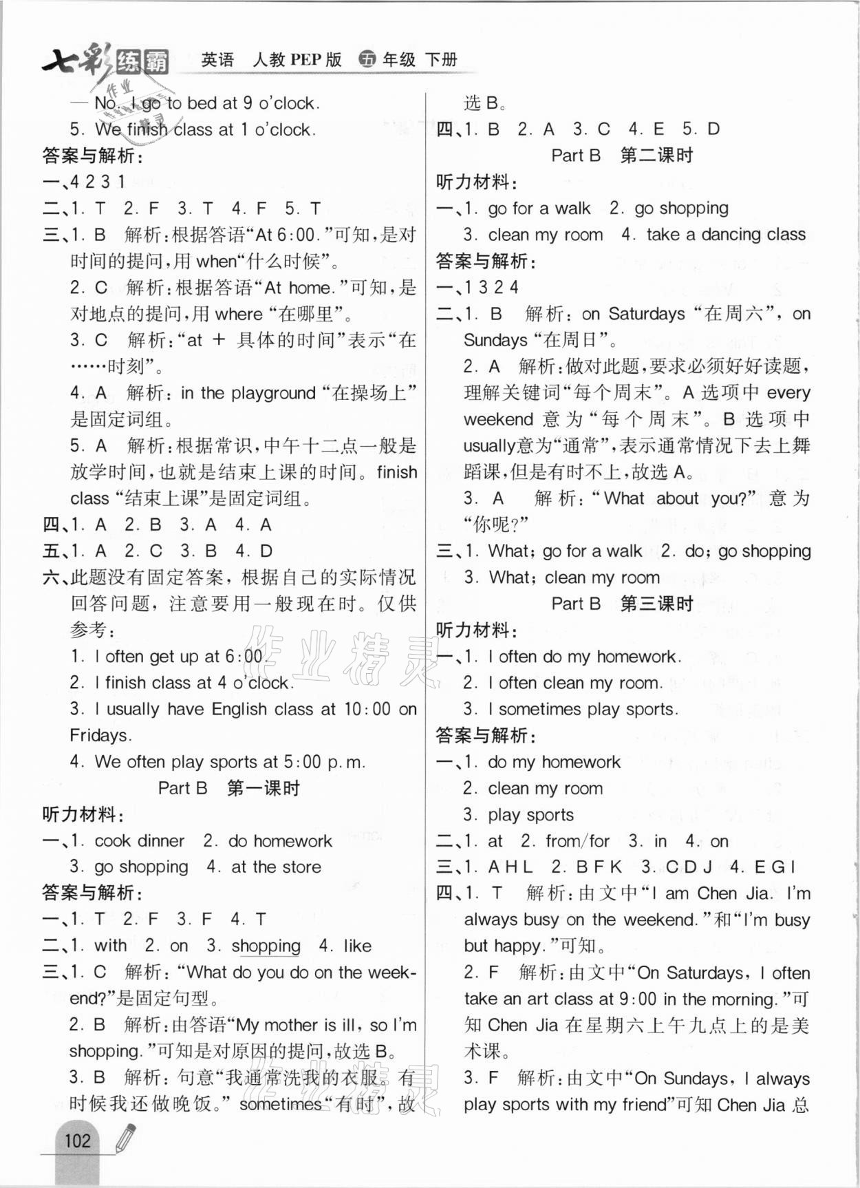 2021年七彩練霸五年級(jí)英語(yǔ)下冊(cè)人教PEP版 參考答案第2頁(yè)