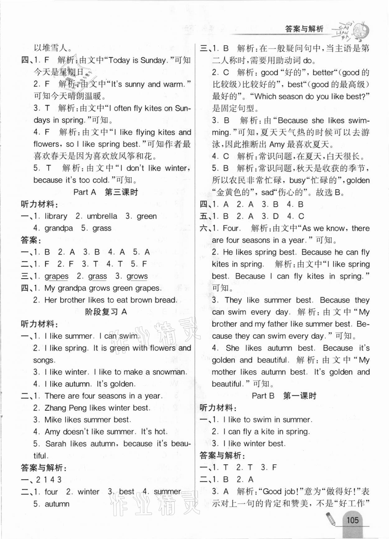 2021年七彩練霸五年級(jí)英語(yǔ)下冊(cè)人教PEP版 參考答案第5頁(yè)