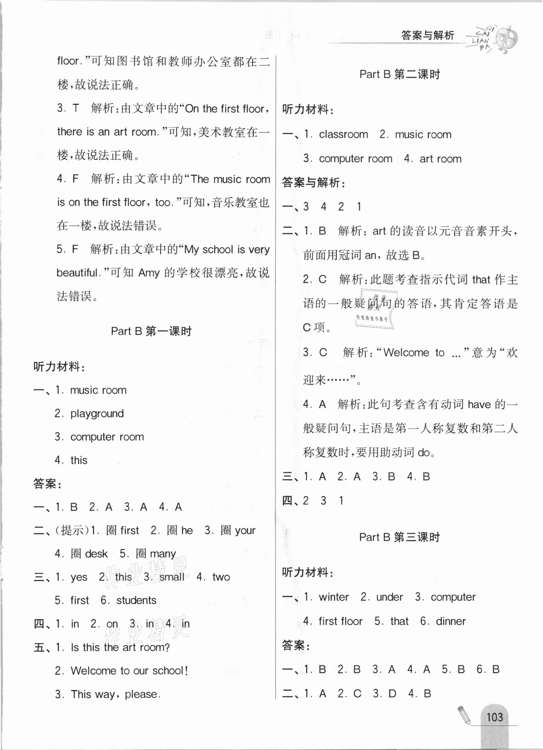 2021年七彩練霸四年級(jí)英語(yǔ)下冊(cè)人教PEP版 參考答案第3頁(yè)