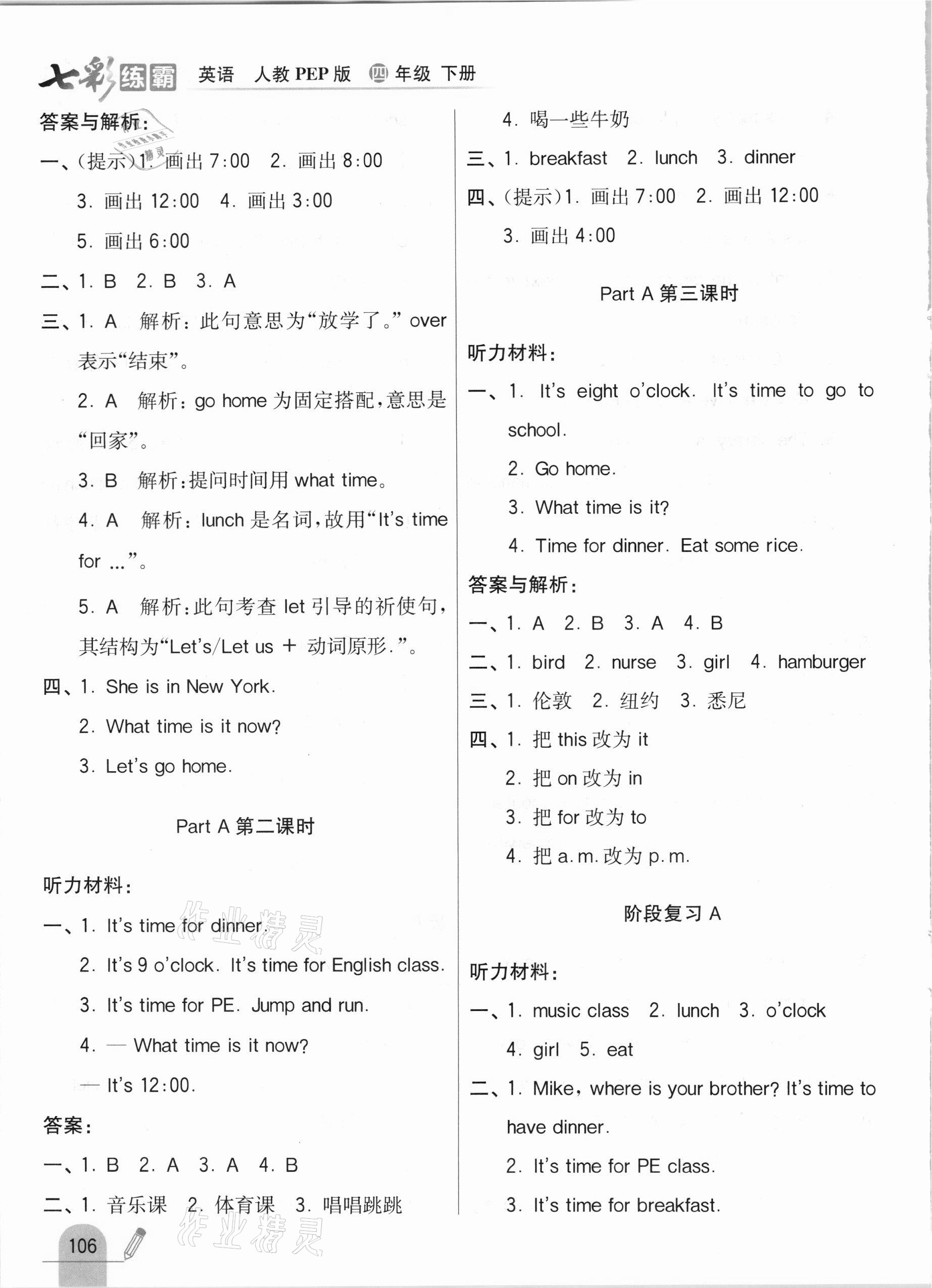 2021年七彩練霸四年級英語下冊人教PEP版 參考答案第6頁