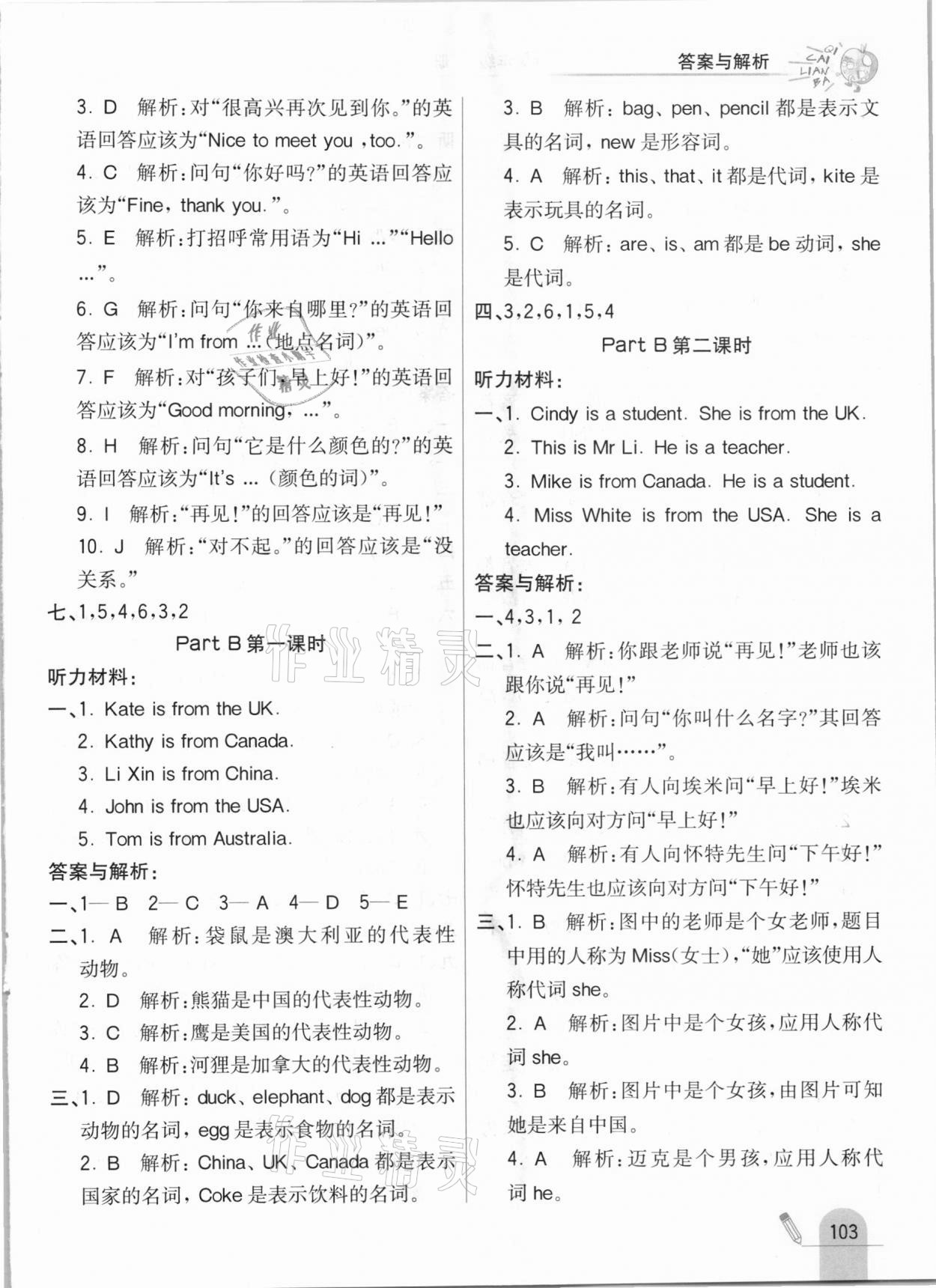 2021年七彩練霸三年級英語下冊人教PEP版 參考答案第3頁