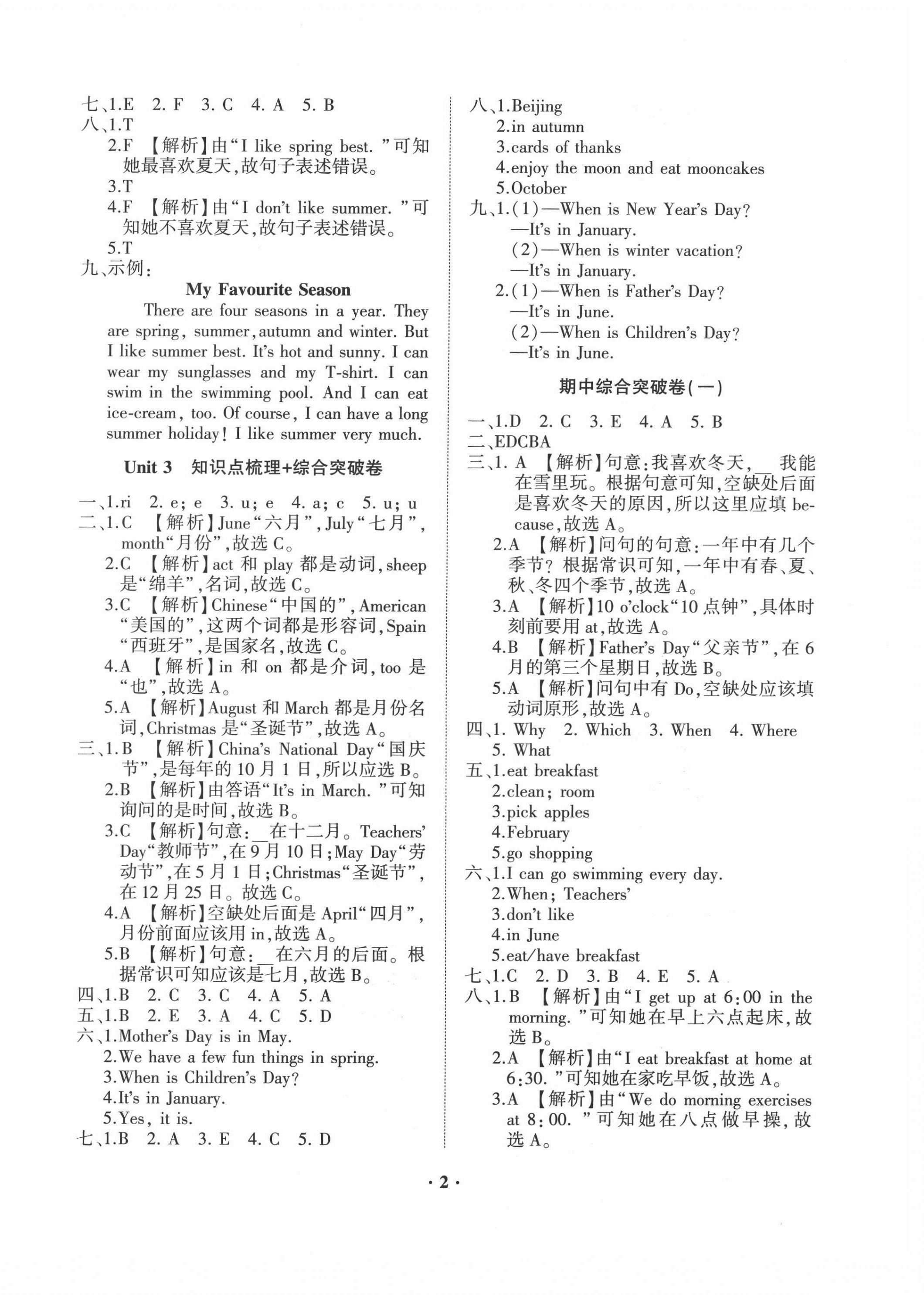 2021年一課三練單元測試五年級(jí)英語下冊人教版 第2頁