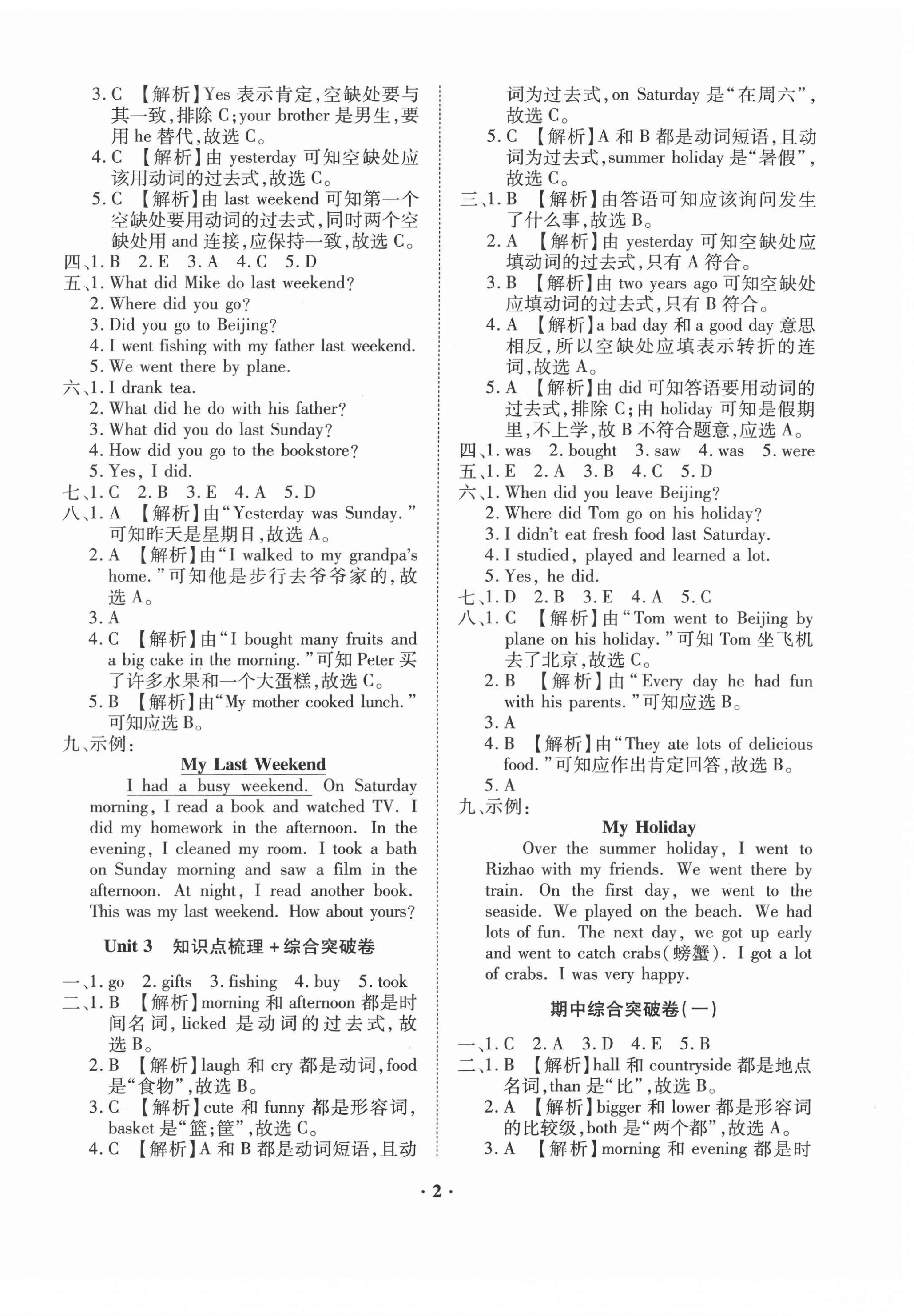 2021年一課三練單元測(cè)試六年級(jí)英語(yǔ)下冊(cè)人教版 第2頁(yè)