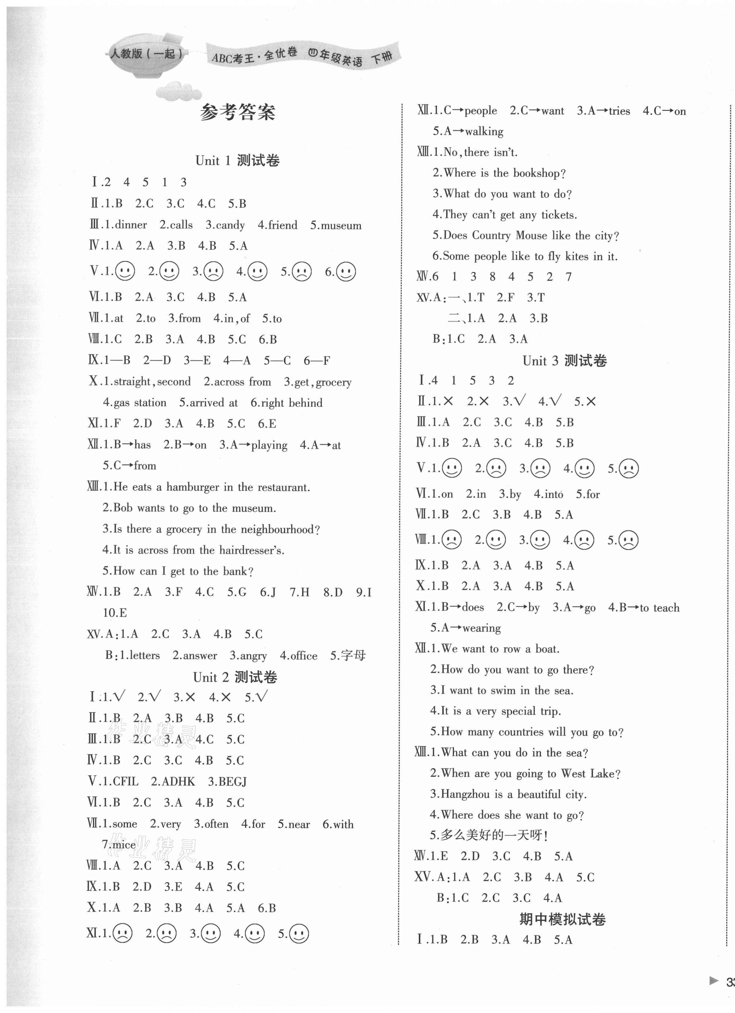 2021年 ABC考王全優(yōu)卷四年級英語下冊人教新起點(diǎn) 第1頁