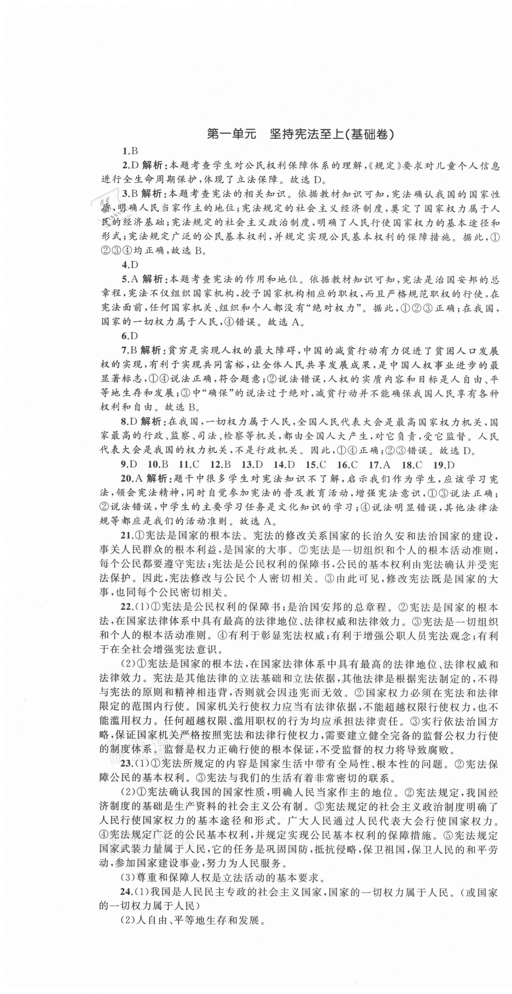 2021年湘教考苑單元測(cè)試卷八年級(jí)道德與法治下冊(cè)人教版 第1頁