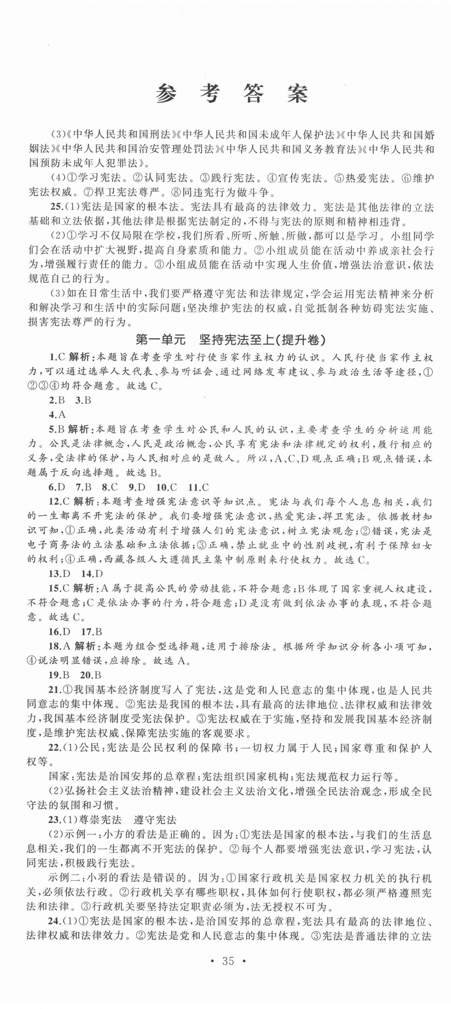 2021年湘教考苑單元測試卷八年級(jí)道德與法治下冊人教版 第2頁