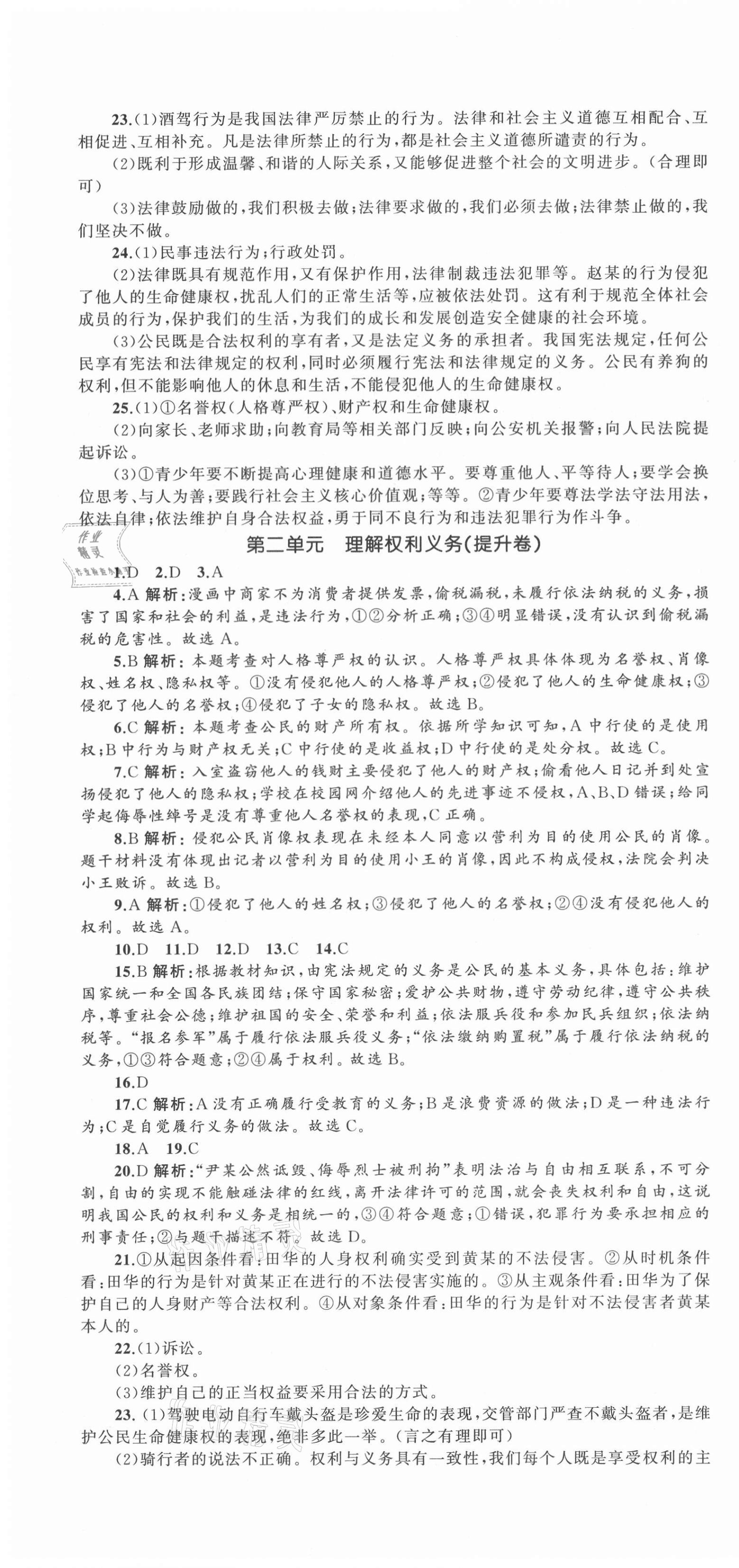 2021年湘教考苑單元測(cè)試卷八年級(jí)道德與法治下冊(cè)人教版 第4頁(yè)