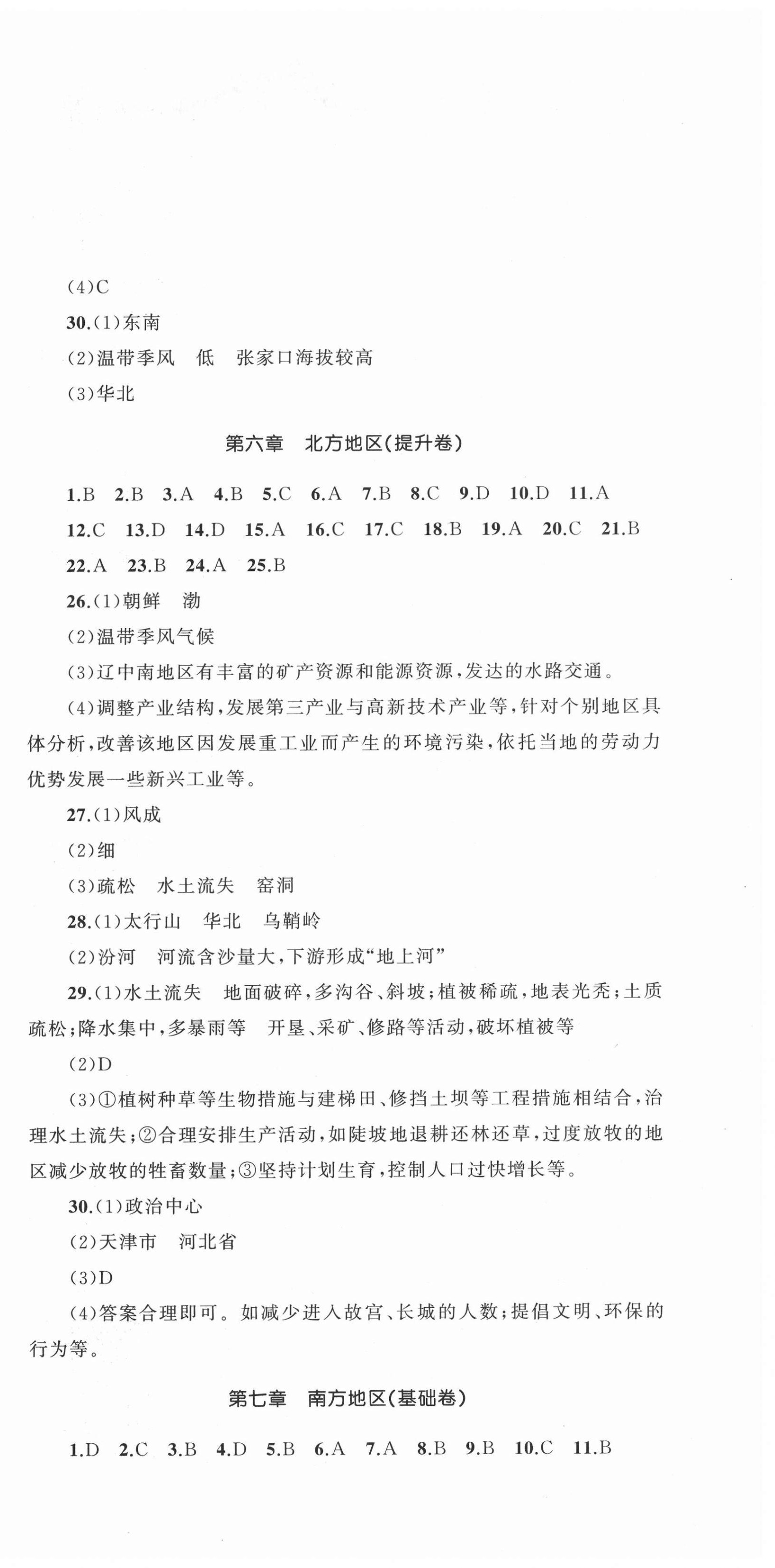 2021年湘教考苑單元測(cè)試卷八年級(jí)地理下冊(cè)人教版 第3頁