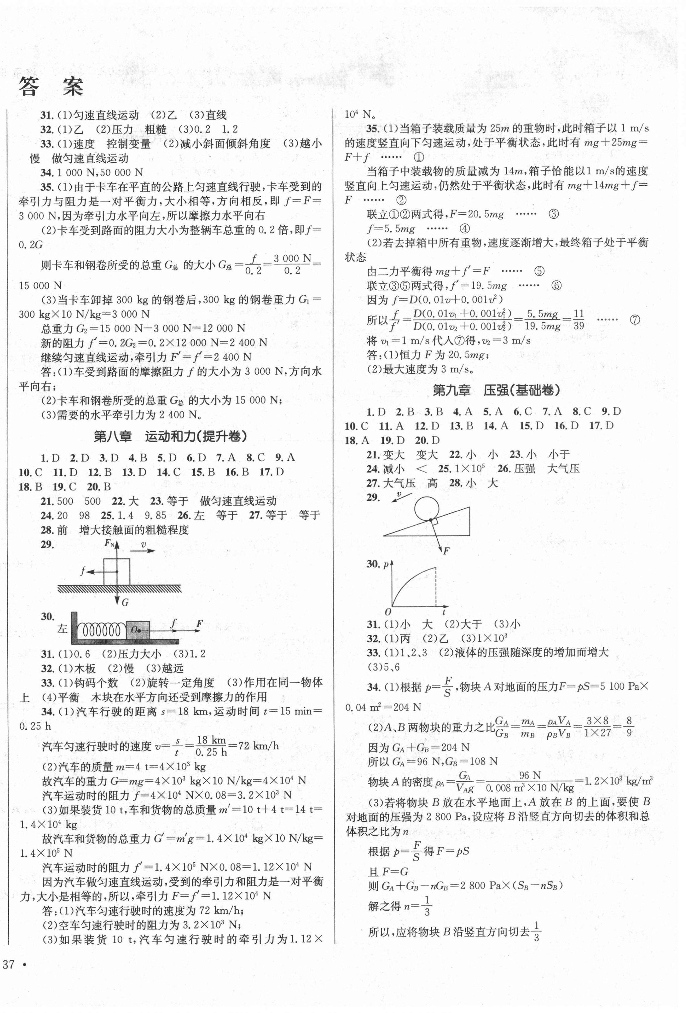 2021年湘教考苑單元測試卷八年級物理下冊人教版 第2頁