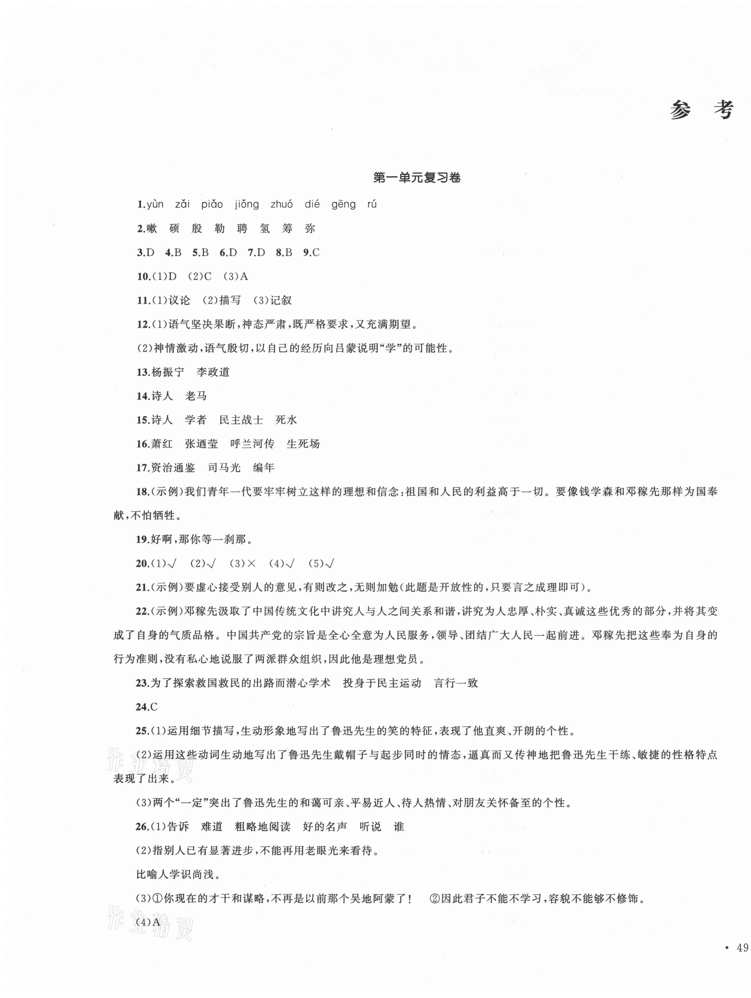 2021年湘教考苑單元測(cè)試卷七年級(jí)語(yǔ)文下冊(cè)人教版 第1頁(yè)