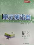 2021年湘教考苑單元測(cè)試卷七年級(jí)語(yǔ)文下冊(cè)人教版