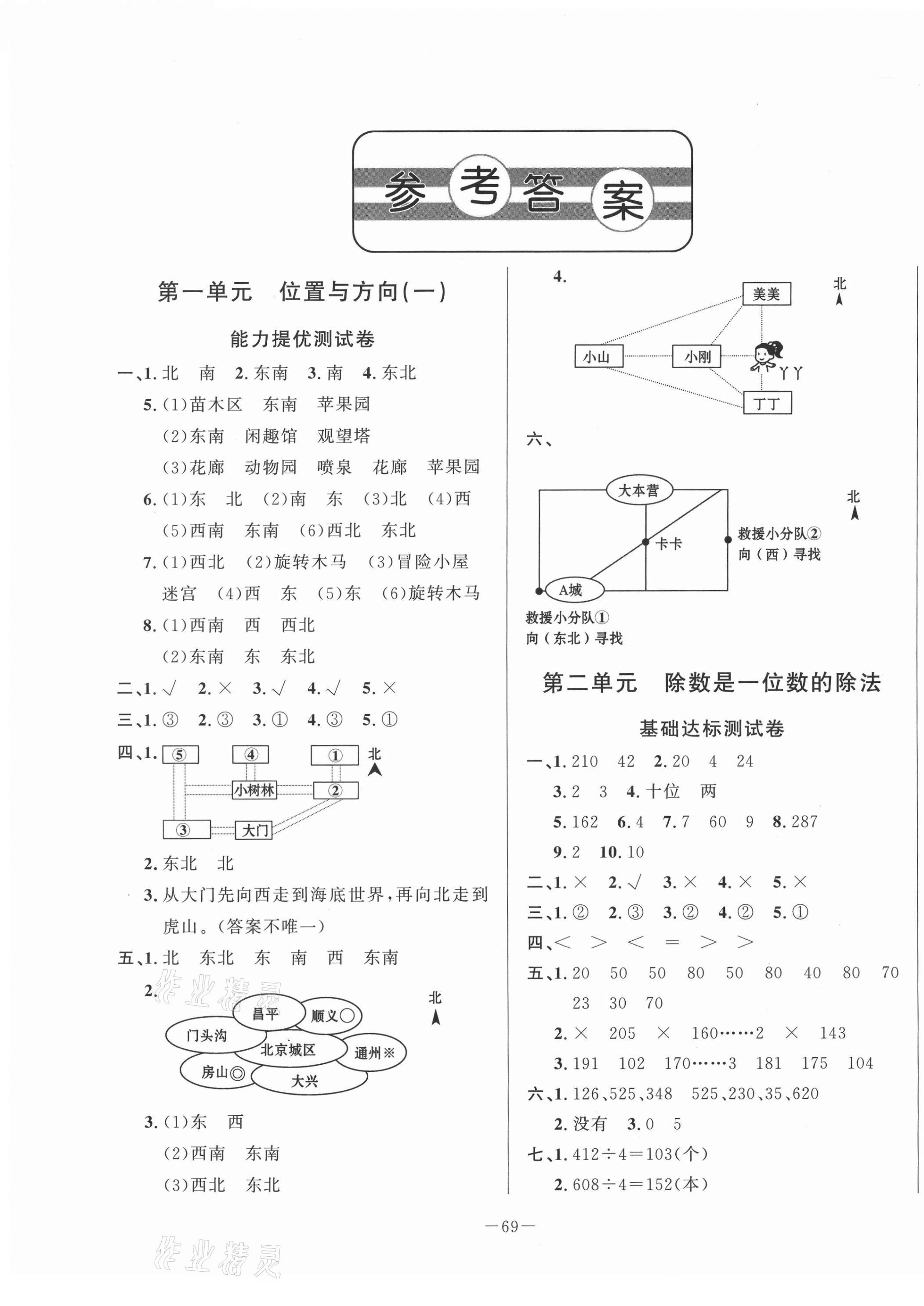 2021年小學(xué)單元測試卷三年級數(shù)學(xué)下冊人教版山東文藝出版社 第1頁