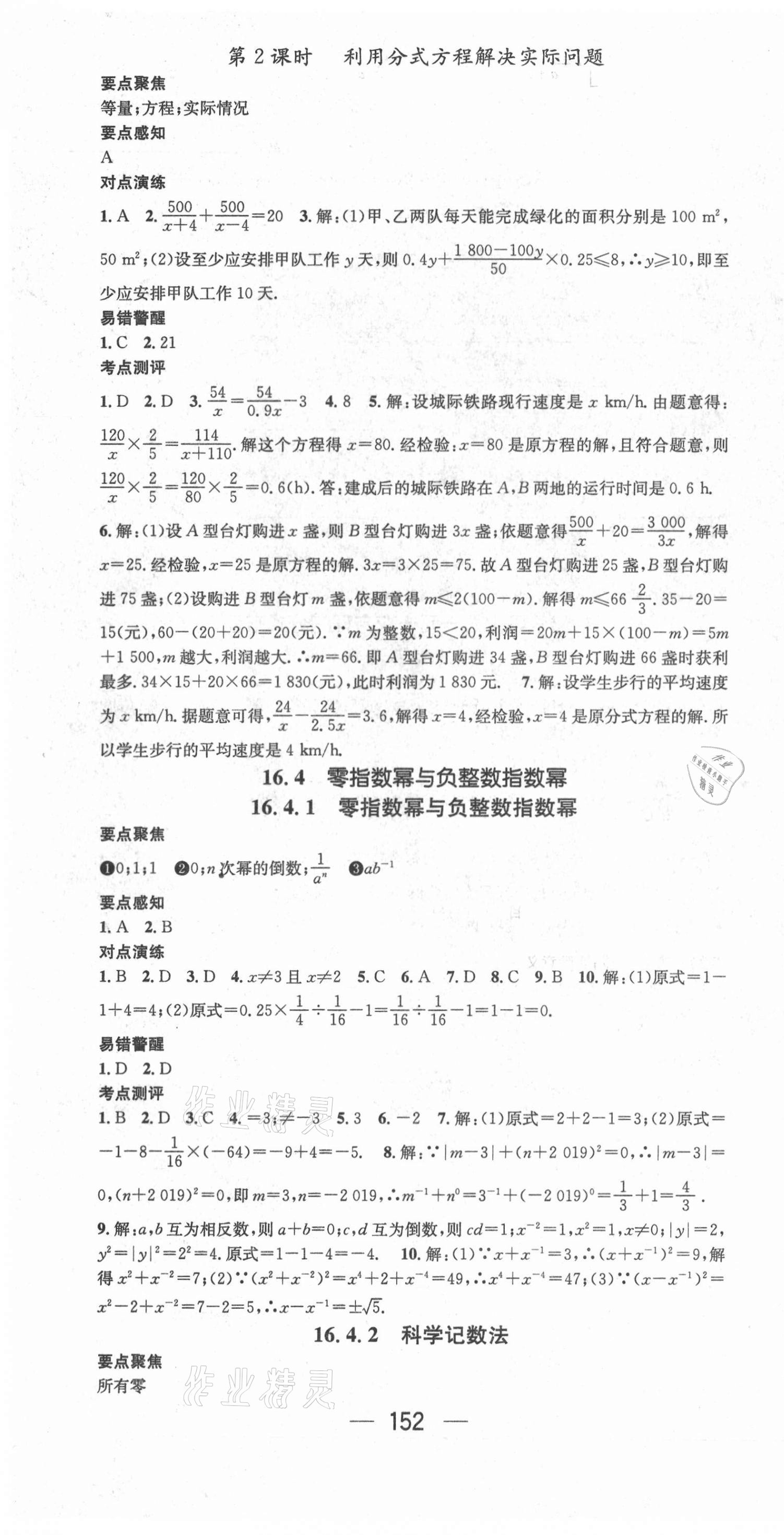 2021年精英新課堂八年級(jí)數(shù)學(xué)下冊華師大版 第4頁