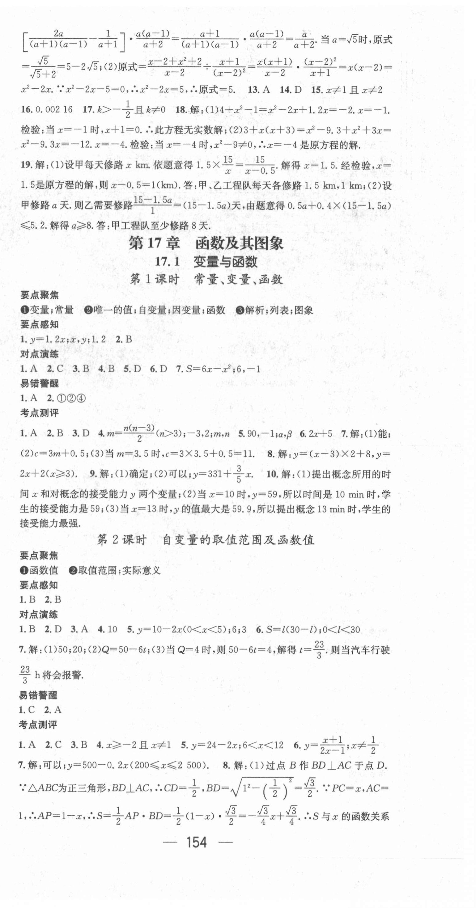 2021年精英新課堂八年級數(shù)學(xué)下冊華師大版 第6頁