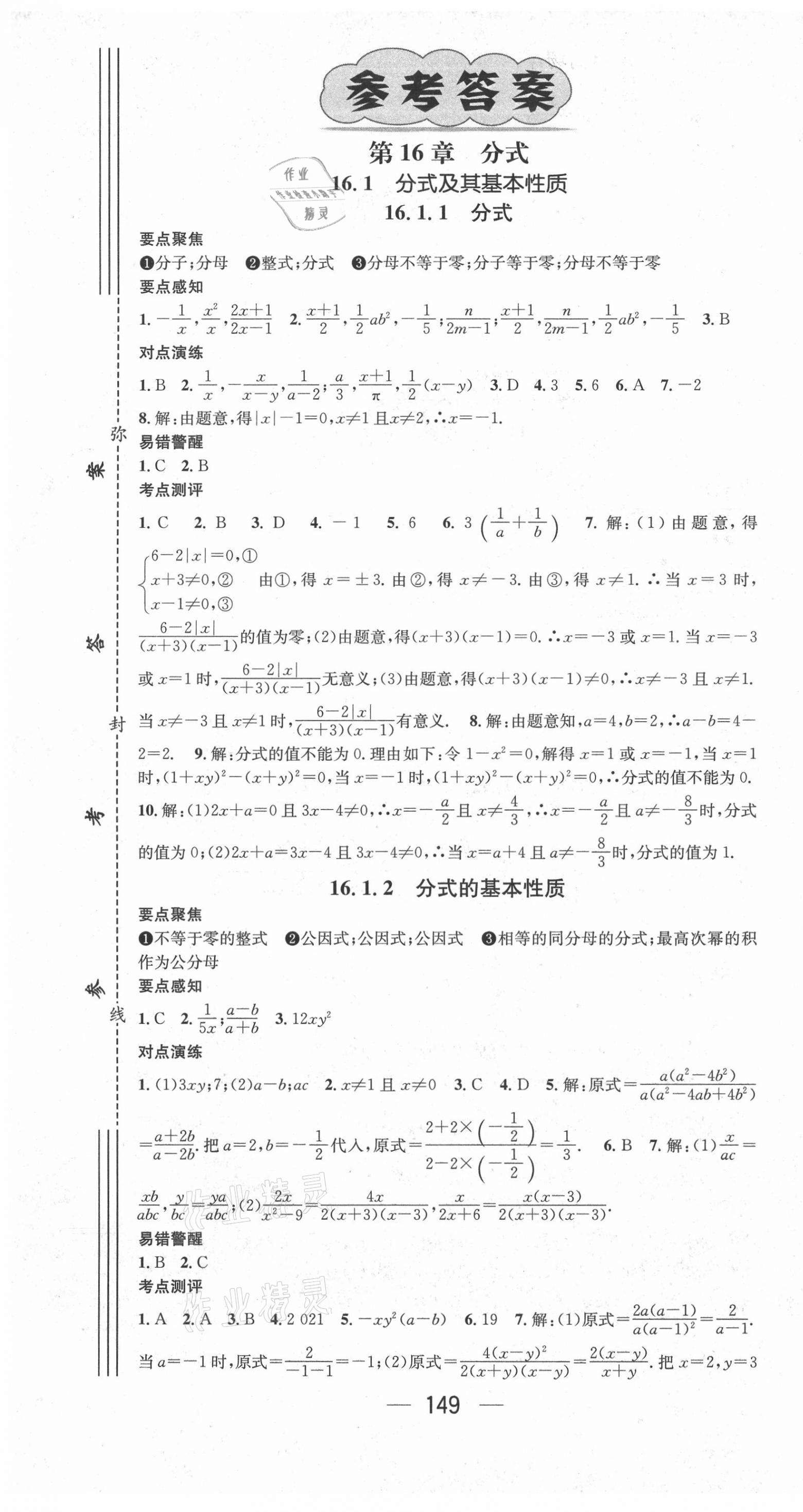 2021年精英新課堂八年級(jí)數(shù)學(xué)下冊(cè)華師大版 第1頁(yè)