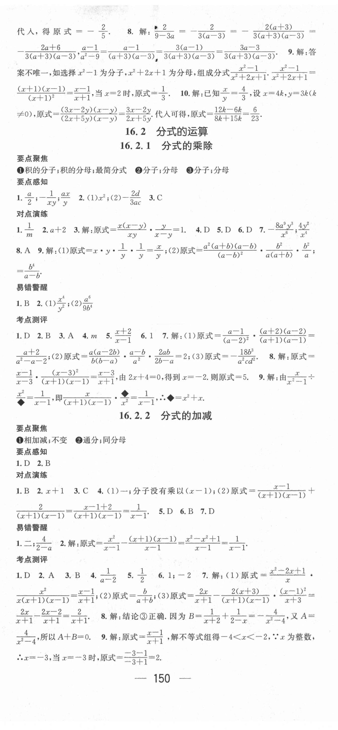 2021年精英新课堂八年级数学下册华师大版 第2页