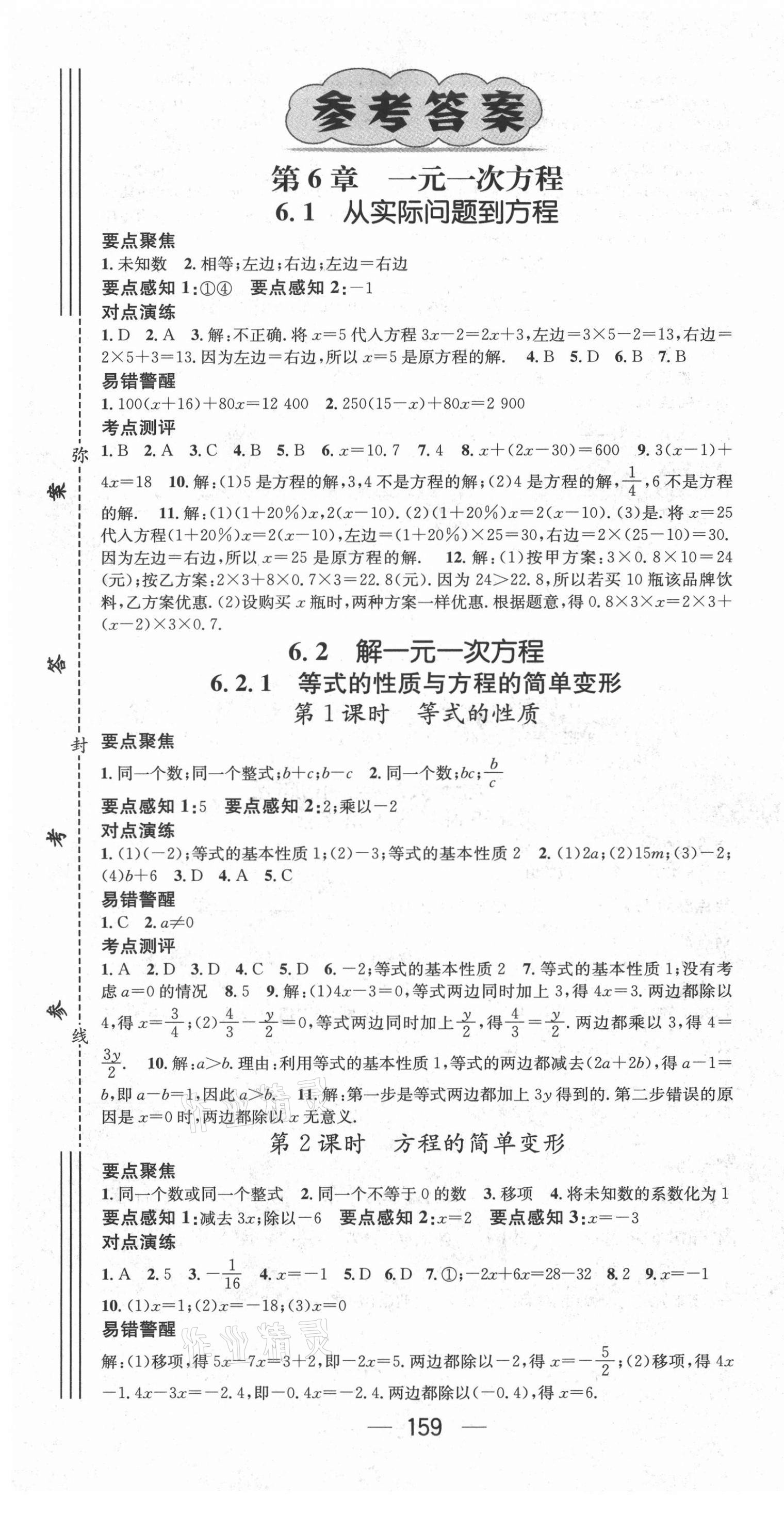 2021年精英新課堂七年級數(shù)學(xué)下冊華師大版Ⅰ 第1頁