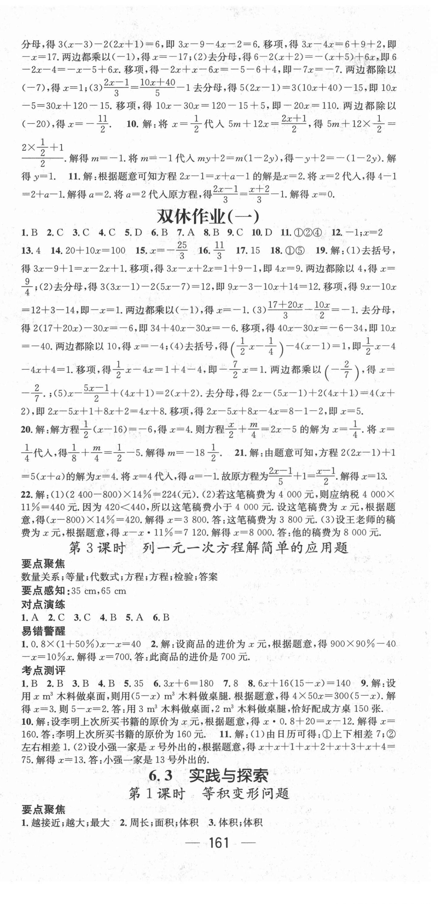 2021年精英新課堂七年級數(shù)學下冊華師大版Ⅰ 第3頁