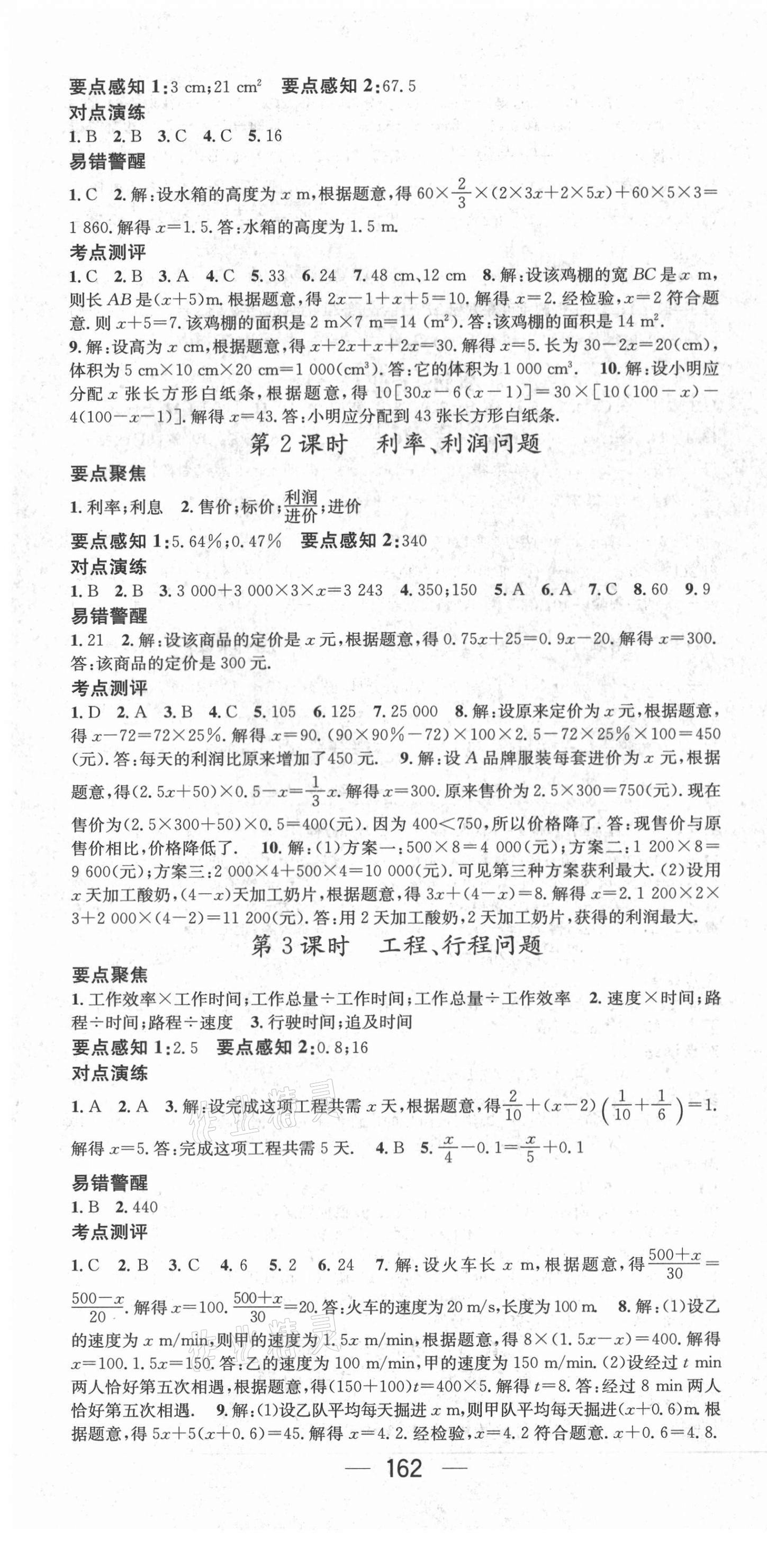 2021年精英新課堂七年級(jí)數(shù)學(xué)下冊(cè)華師大版Ⅰ 第4頁(yè)