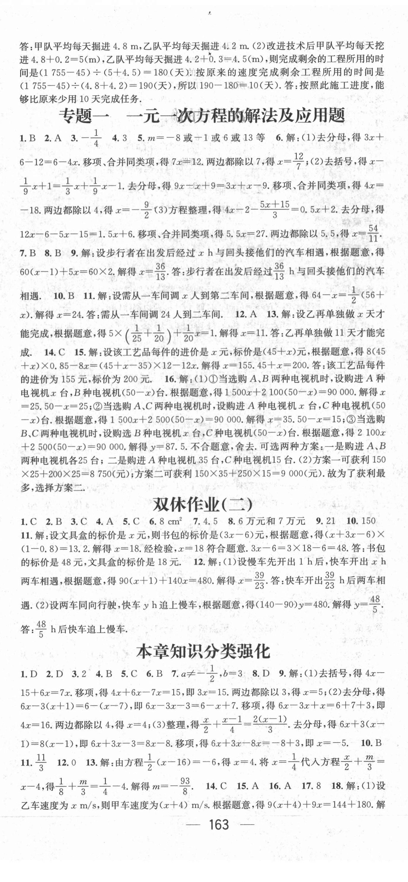 2021年精英新課堂七年級數(shù)學(xué)下冊華師大版Ⅰ 第5頁