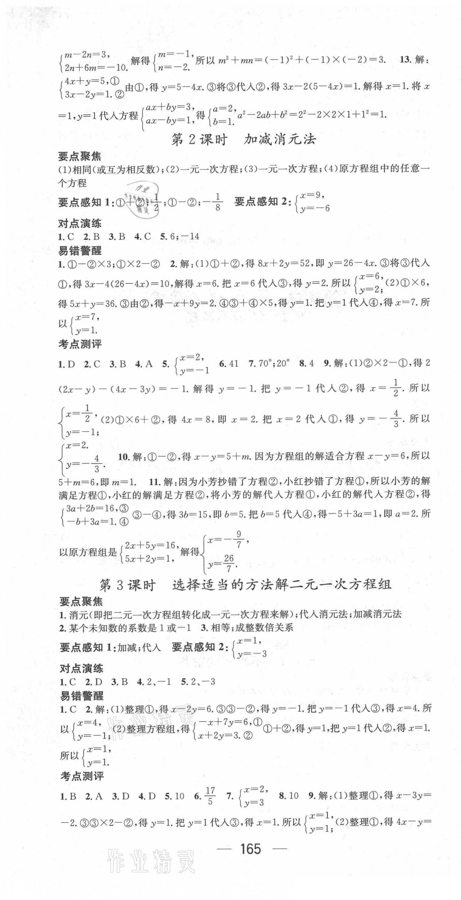 2021年精英新課堂七年級(jí)數(shù)學(xué)下冊(cè)華師大版Ⅰ 第7頁(yè)