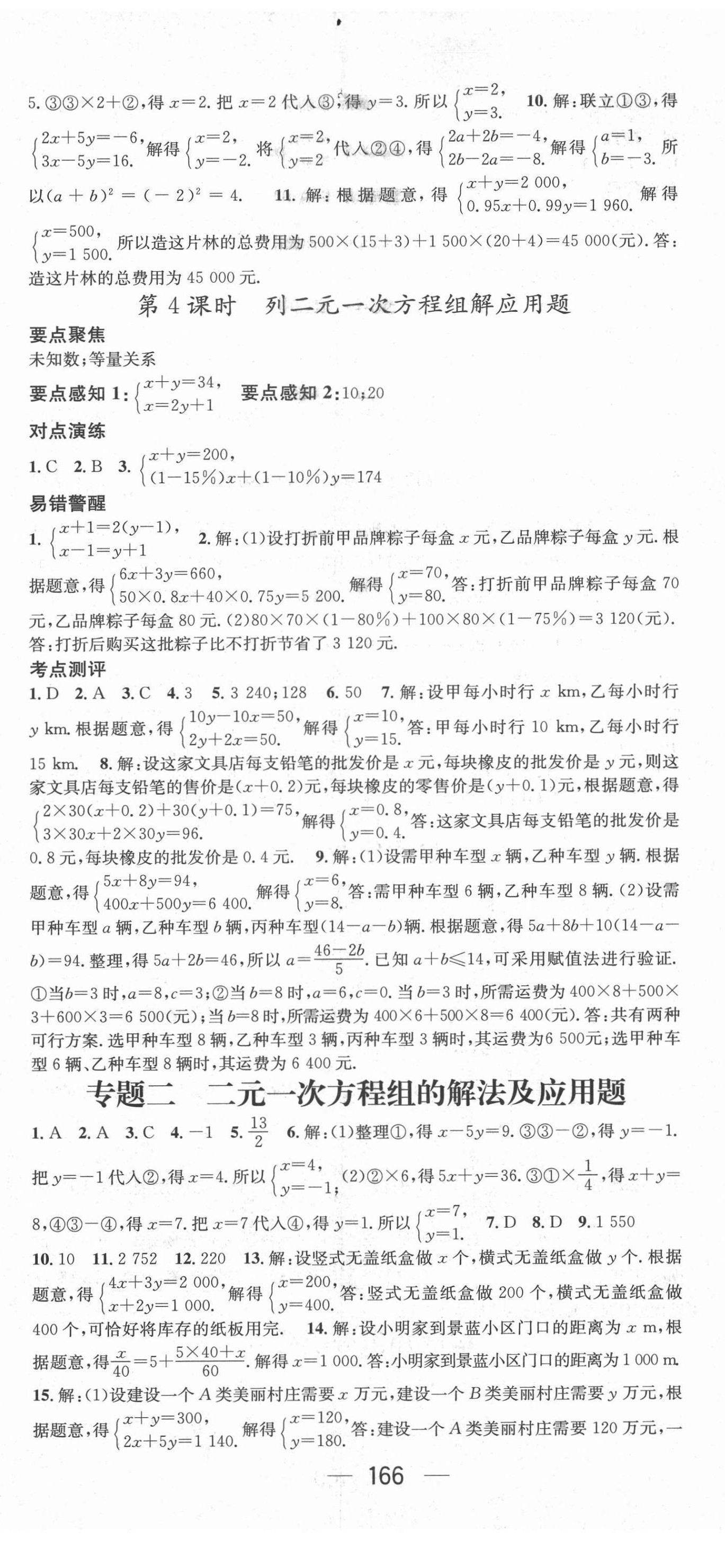 2021年精英新課堂七年級(jí)數(shù)學(xué)下冊(cè)華師大版Ⅰ 第8頁(yè)