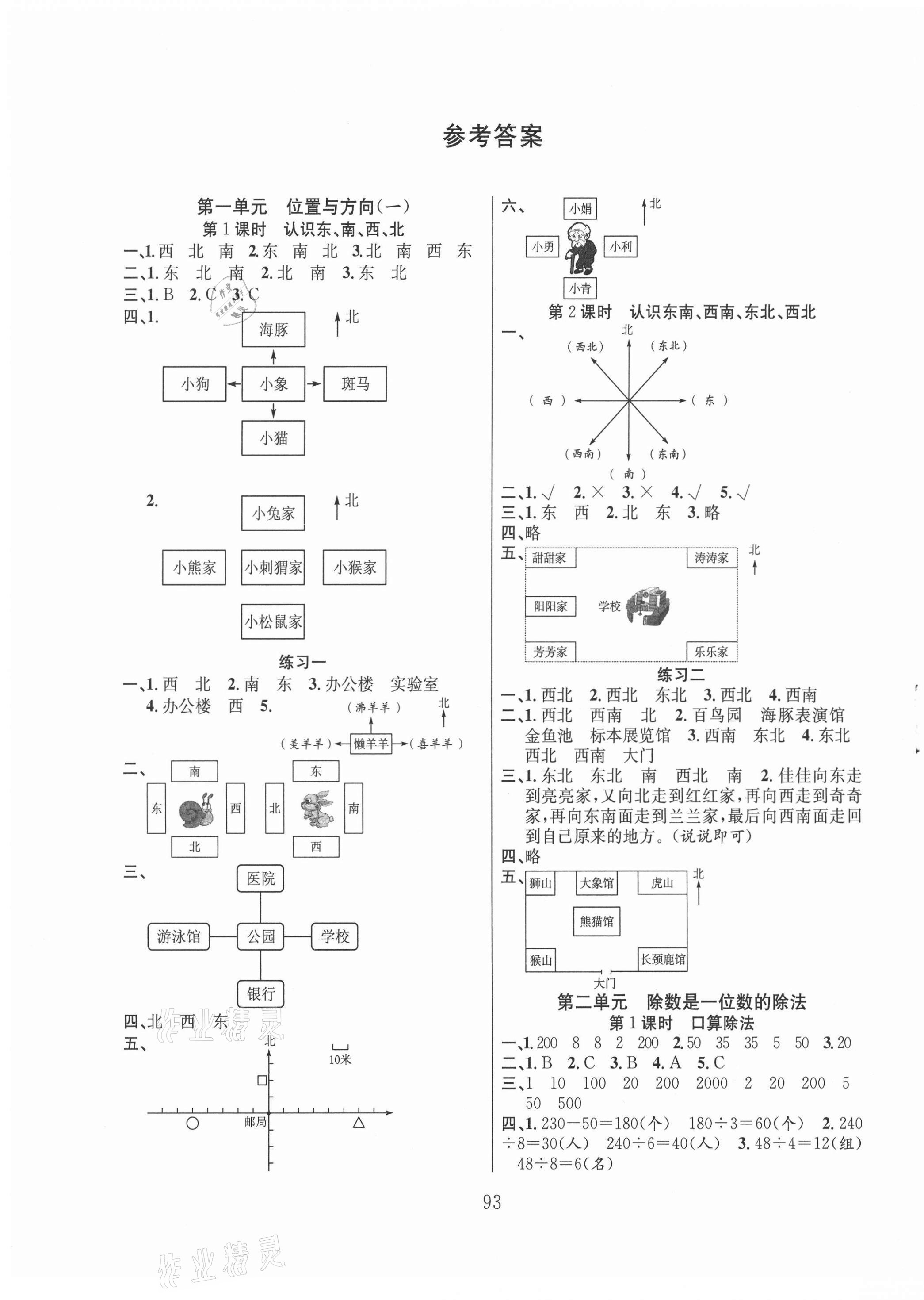 2021年陽光課堂課時作業(yè)三年級數(shù)學下冊人教版 第1頁